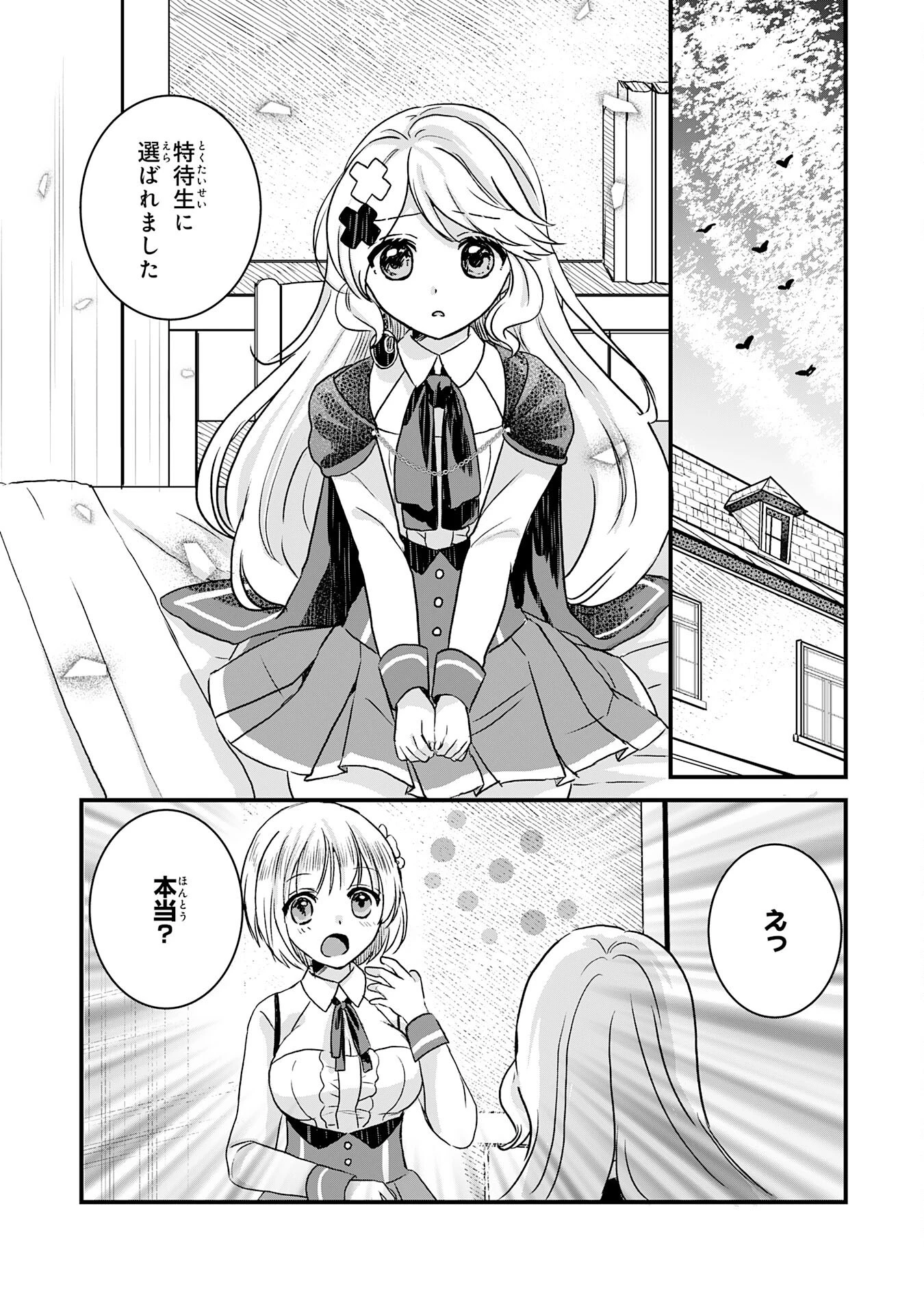 幸運値９９９の私、【即死魔法】が絶対に成功するので世界最強です～魔力値１で追放されましたが、確率チートで成り上がる～ 第9話 - 3