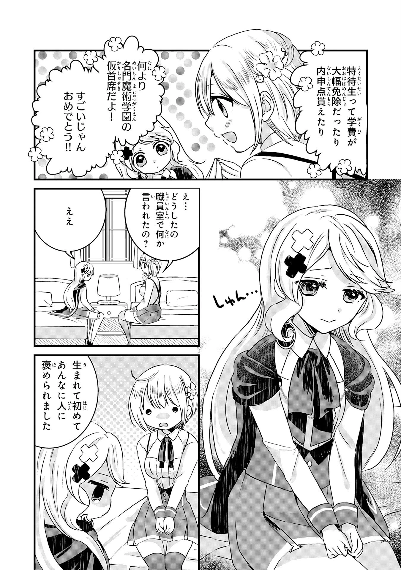 幸運値９９９の私、【即死魔法】が絶対に成功するので世界最強です～魔力値１で追放されましたが、確率チートで成り上がる～ 第9話 - 4