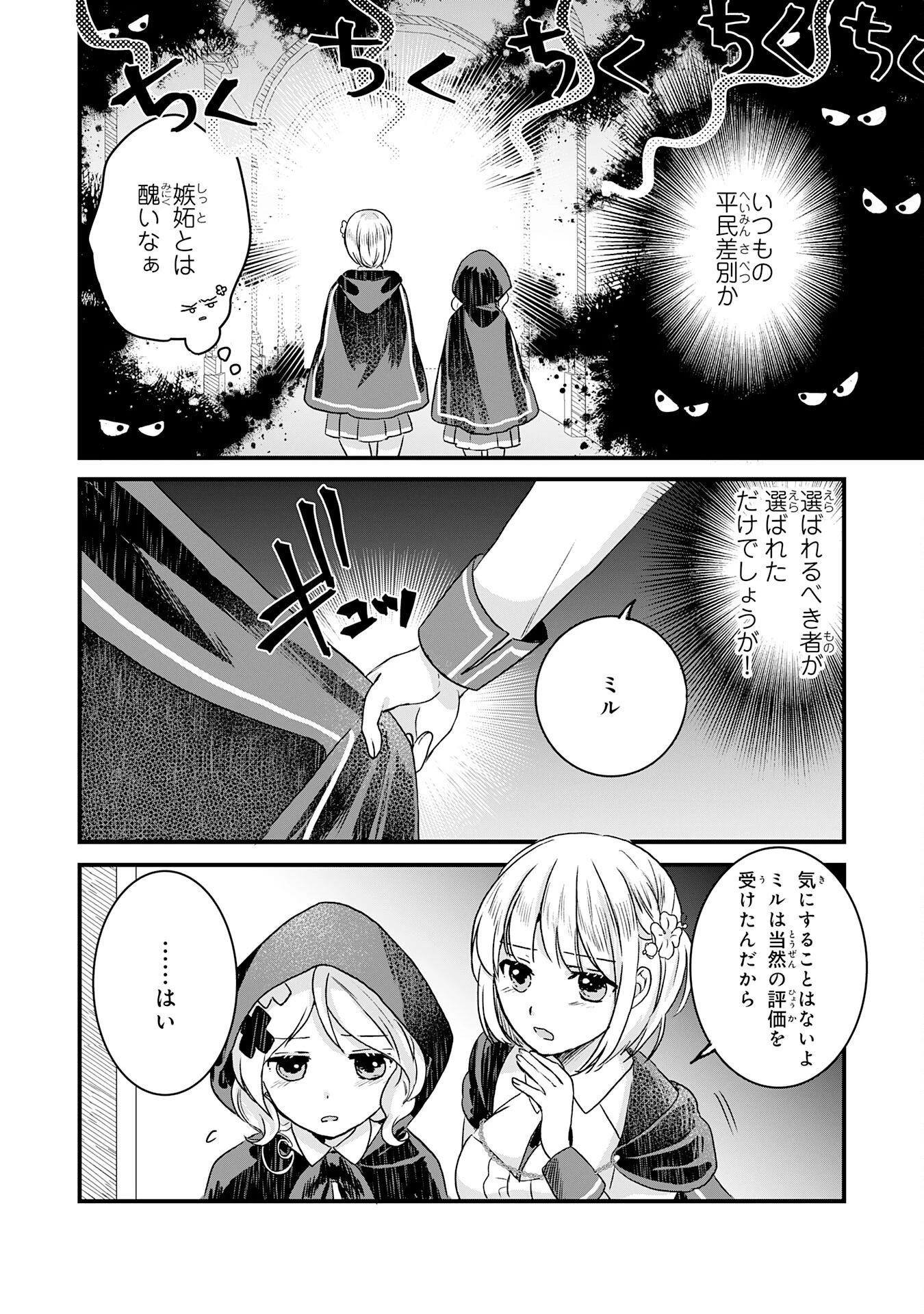 幸運値９９９の私、【即死魔法】が絶対に成功するので世界最強です～魔力値１で追放されましたが、確率チートで成り上がる～ 第9話 - 6