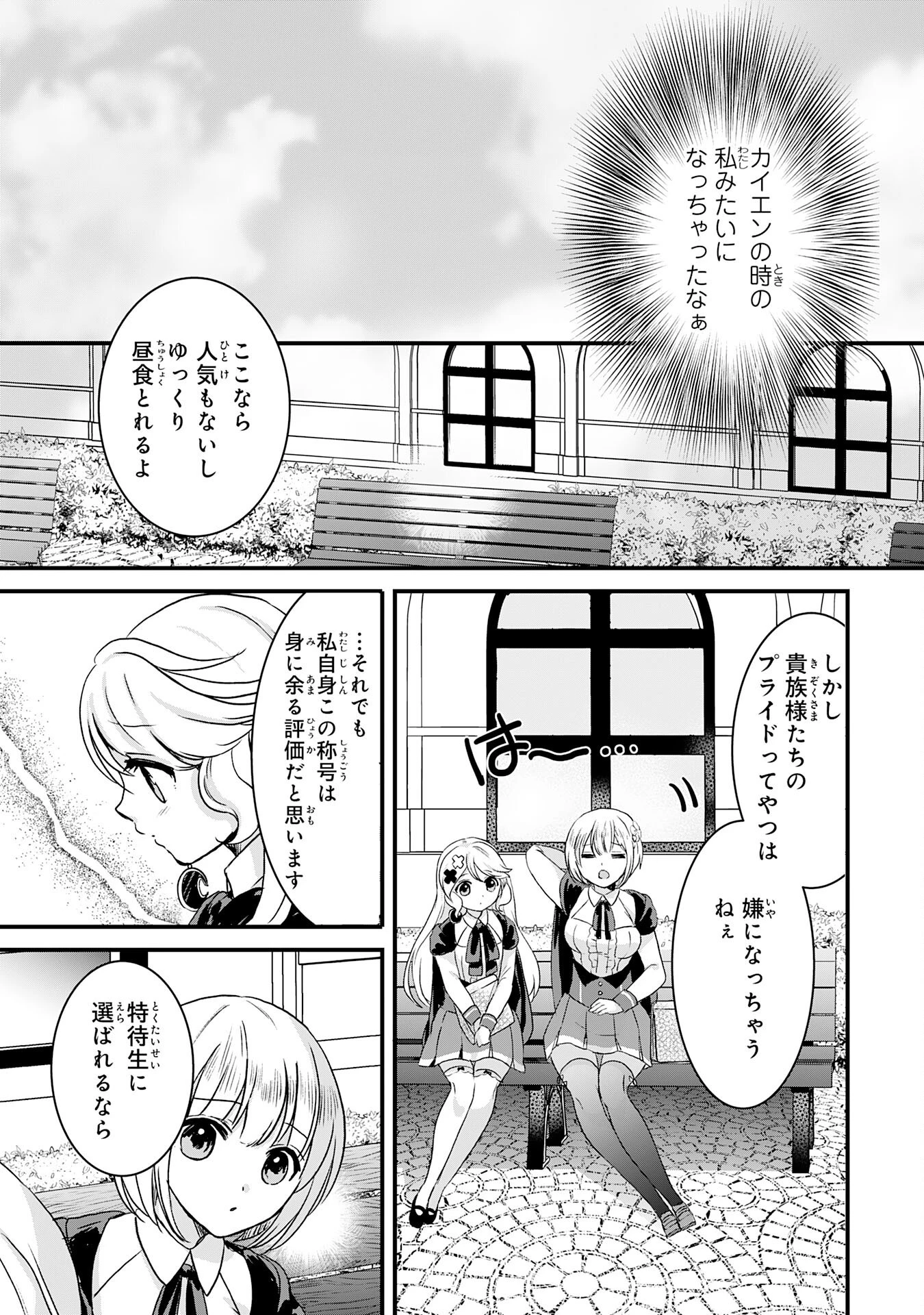 幸運値９９９の私、【即死魔法】が絶対に成功するので世界最強です～魔力値１で追放されましたが、確率チートで成り上がる～ 第9話 - 7