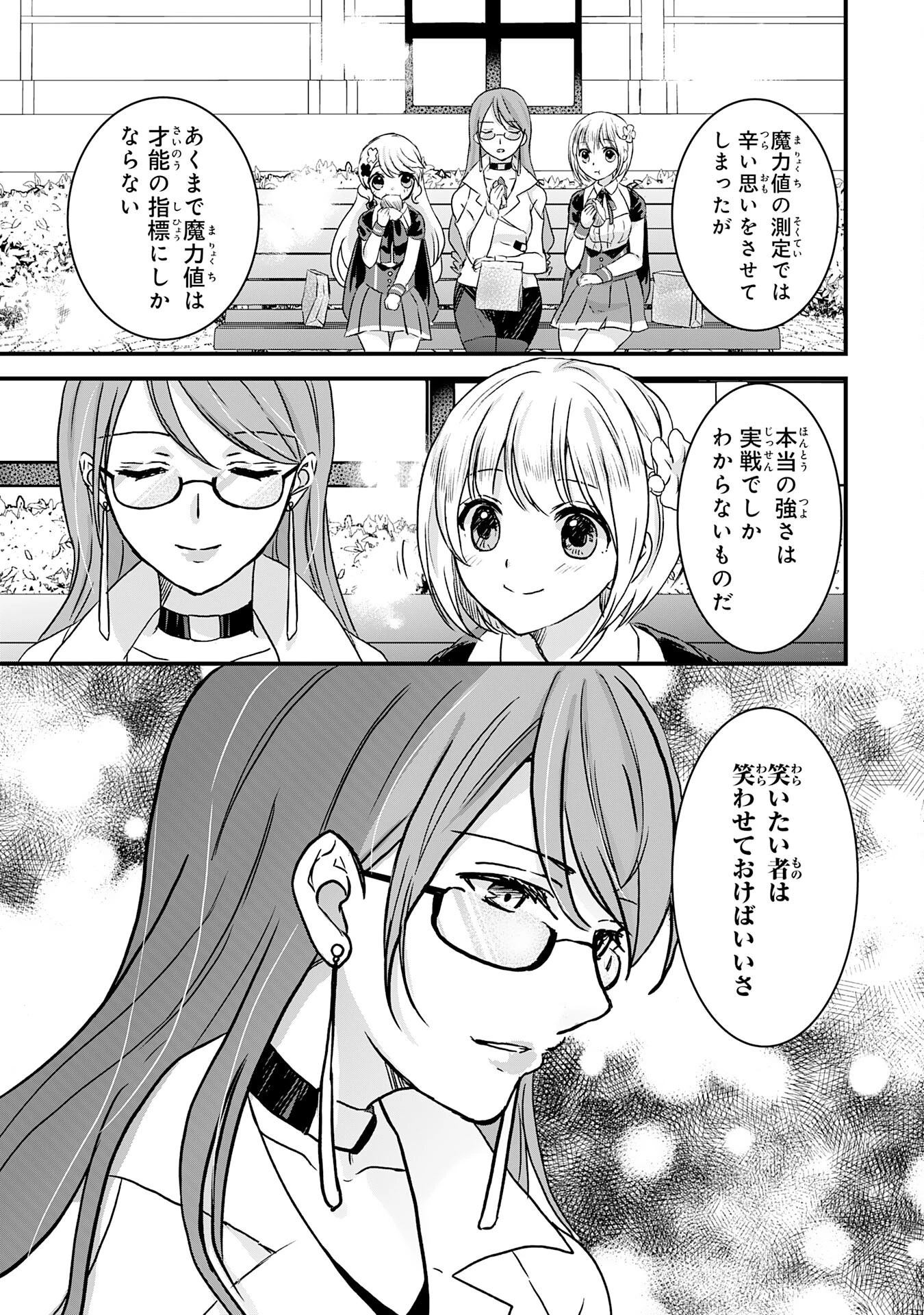 幸運値９９９の私、【即死魔法】が絶対に成功するので世界最強です～魔力値１で追放されましたが、確率チートで成り上がる～ 第9話 - 11