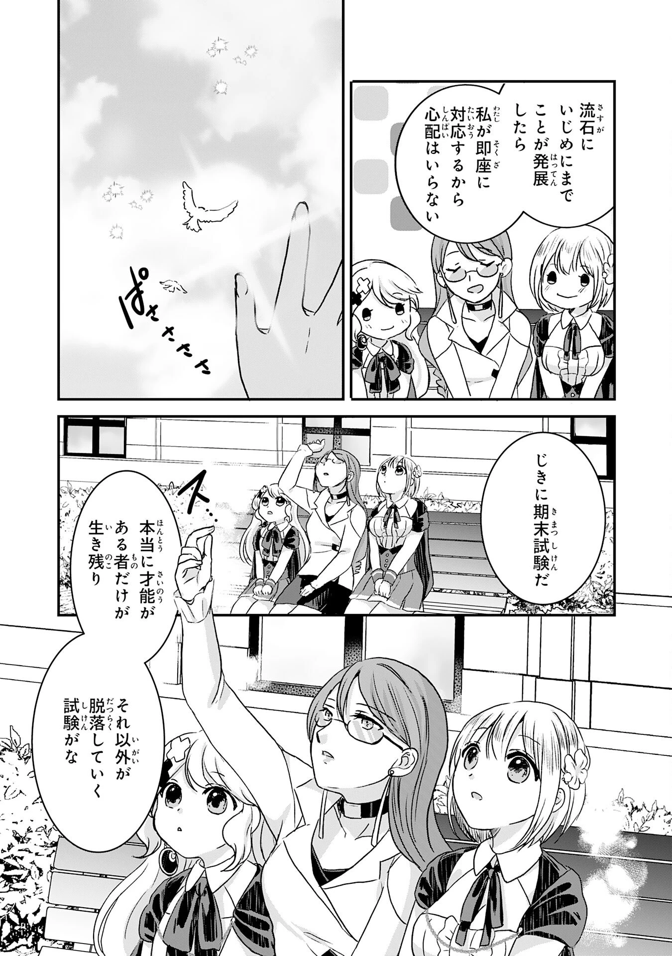 幸運値９９９の私、【即死魔法】が絶対に成功するので世界最強です～魔力値１で追放されましたが、確率チートで成り上がる～ 第9話 - 12