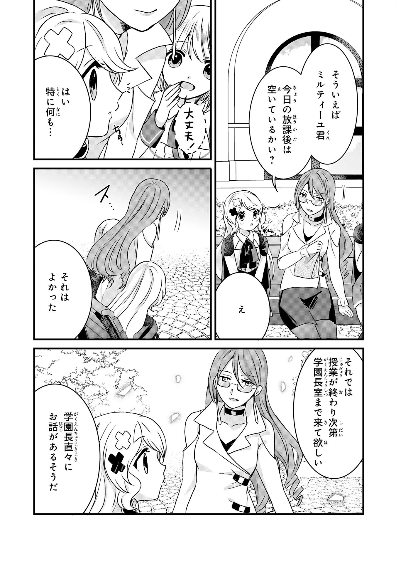 幸運値９９９の私、【即死魔法】が絶対に成功するので世界最強です～魔力値１で追放されましたが、確率チートで成り上がる～ 第9話 - 14