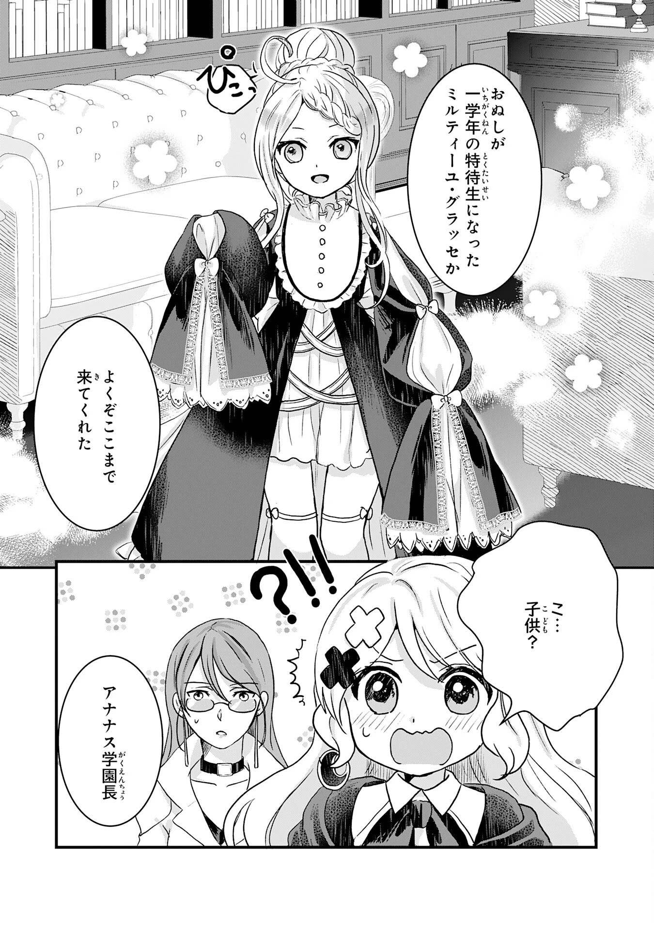 幸運値９９９の私、【即死魔法】が絶対に成功するので世界最強です～魔力値１で追放されましたが、確率チートで成り上がる～ 第9話 - 17