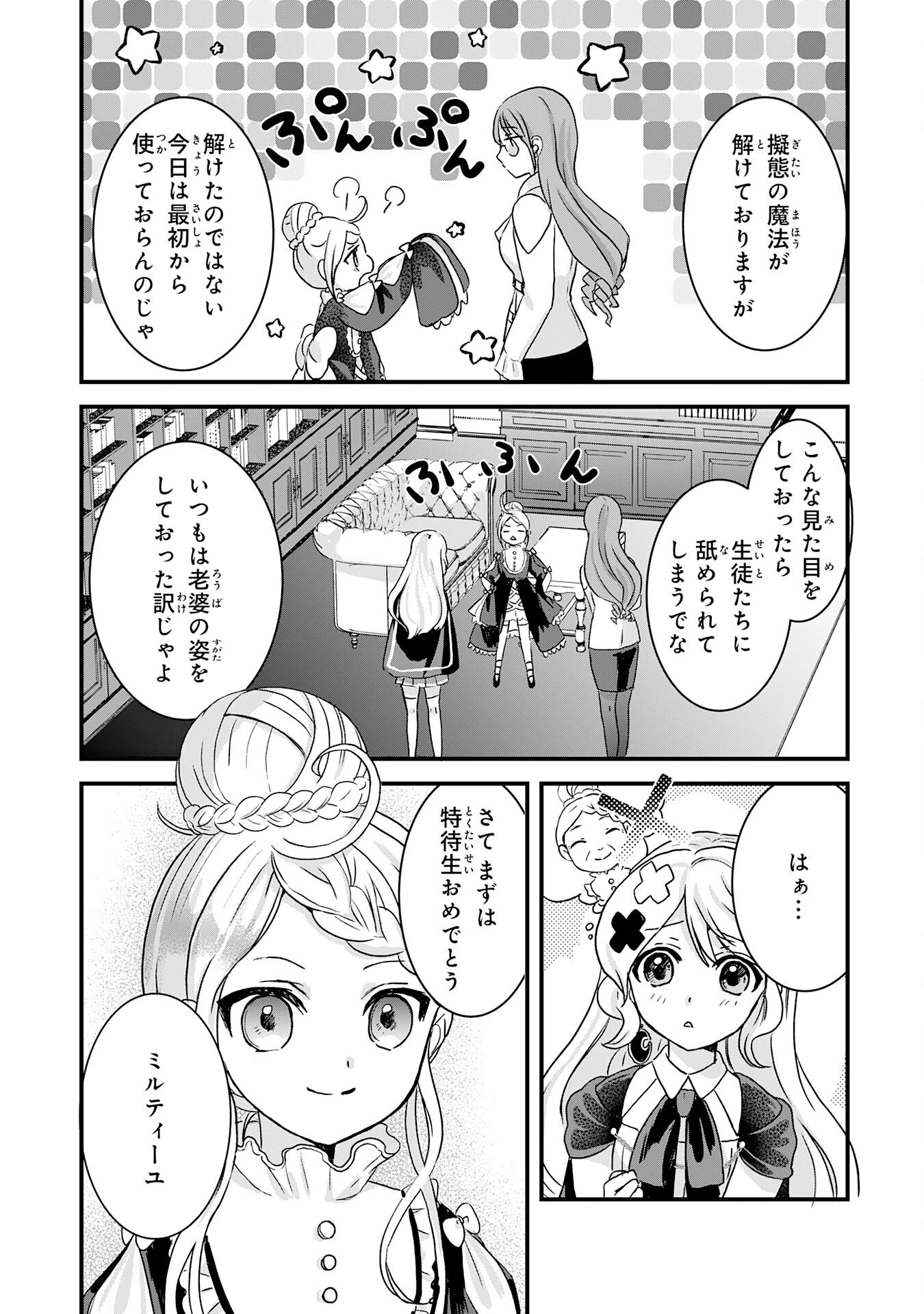 幸運値９９９の私、【即死魔法】が絶対に成功するので世界最強です～魔力値１で追放されましたが、確率チートで成り上がる～ 第9話 - 18