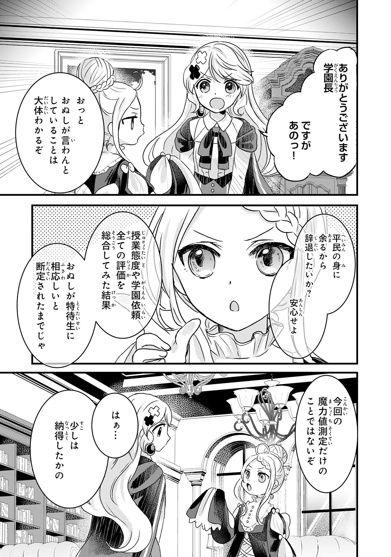 幸運値９９９の私、【即死魔法】が絶対に成功するので世界最強です～魔力値１で追放されましたが、確率チートで成り上がる～ 第9話 - 19