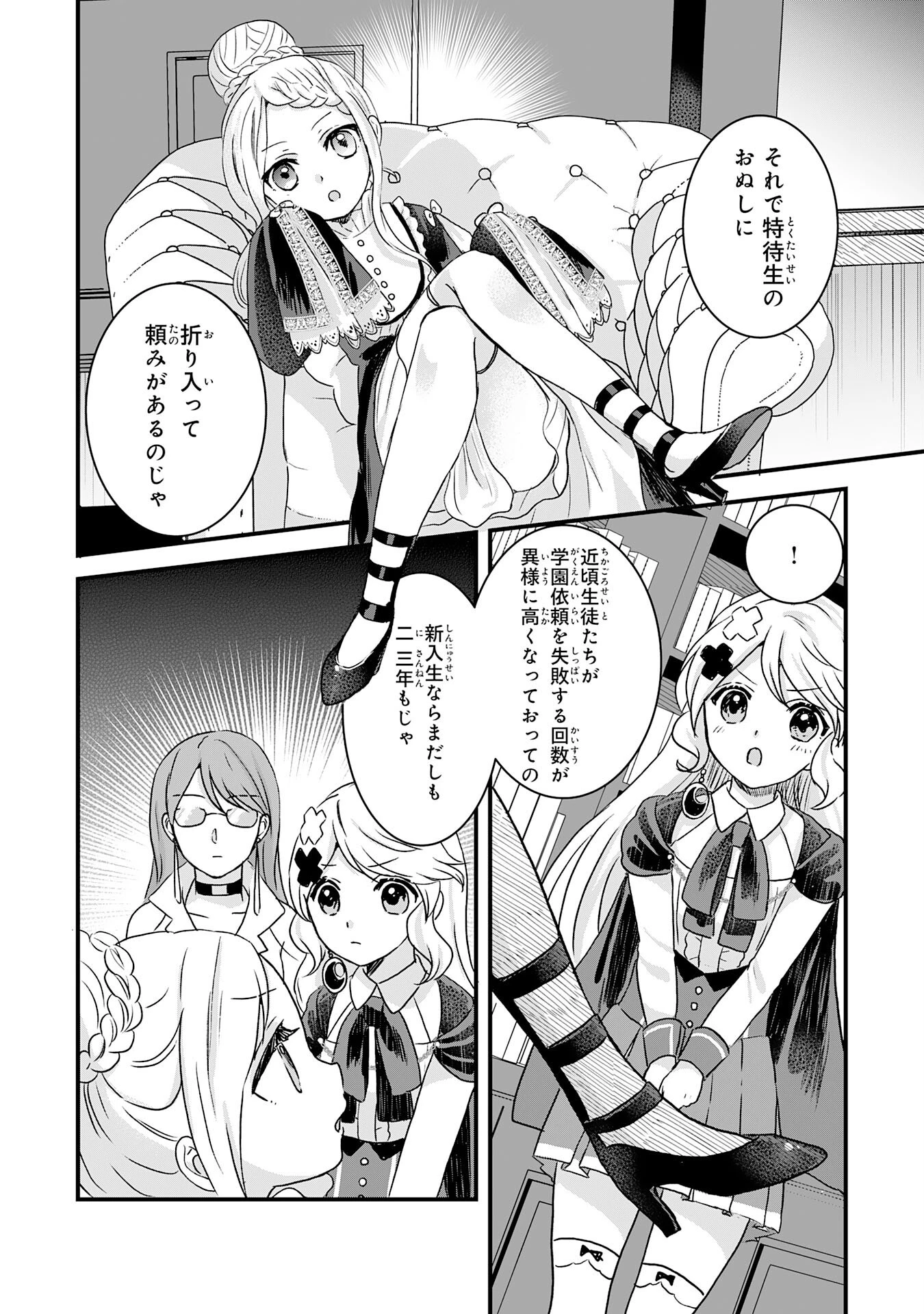 幸運値９９９の私、【即死魔法】が絶対に成功するので世界最強です～魔力値１で追放されましたが、確率チートで成り上がる～ 第9話 - 20