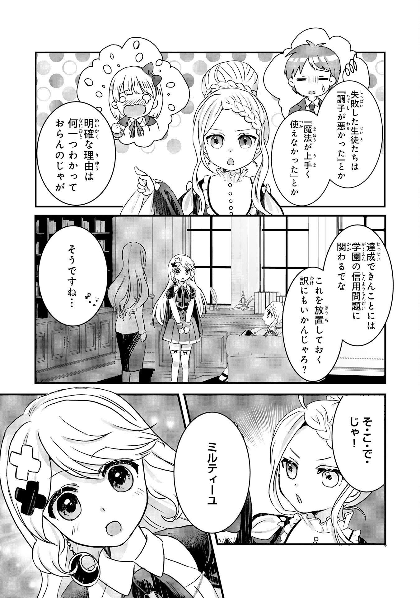 幸運値９９９の私、【即死魔法】が絶対に成功するので世界最強です～魔力値１で追放されましたが、確率チートで成り上がる～ 第9話 - 21