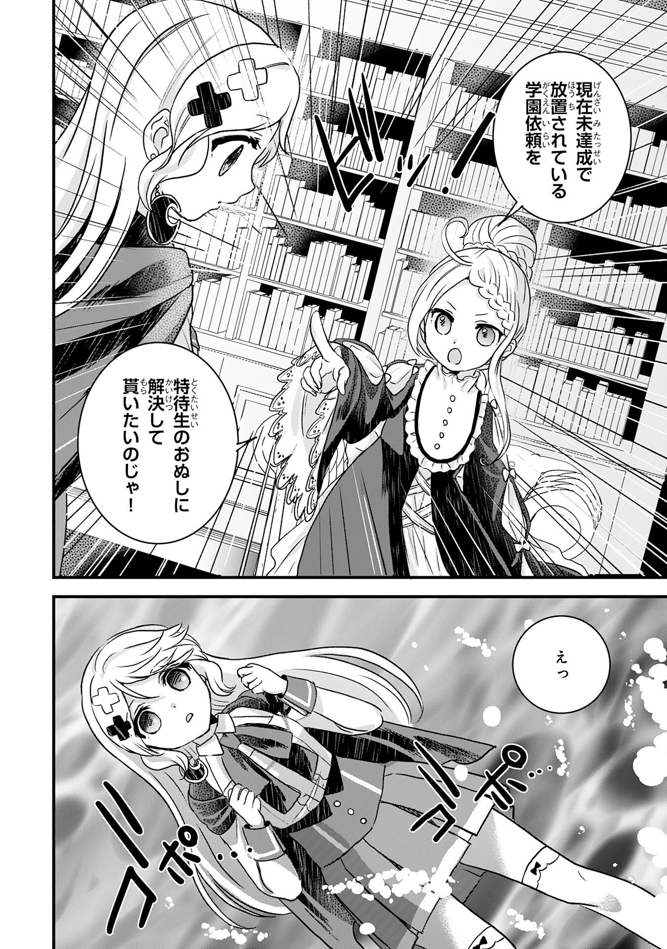 幸運値９９９の私、【即死魔法】が絶対に成功するので世界最強です～魔力値１で追放されましたが、確率チートで成り上がる～ 第9話 - 22