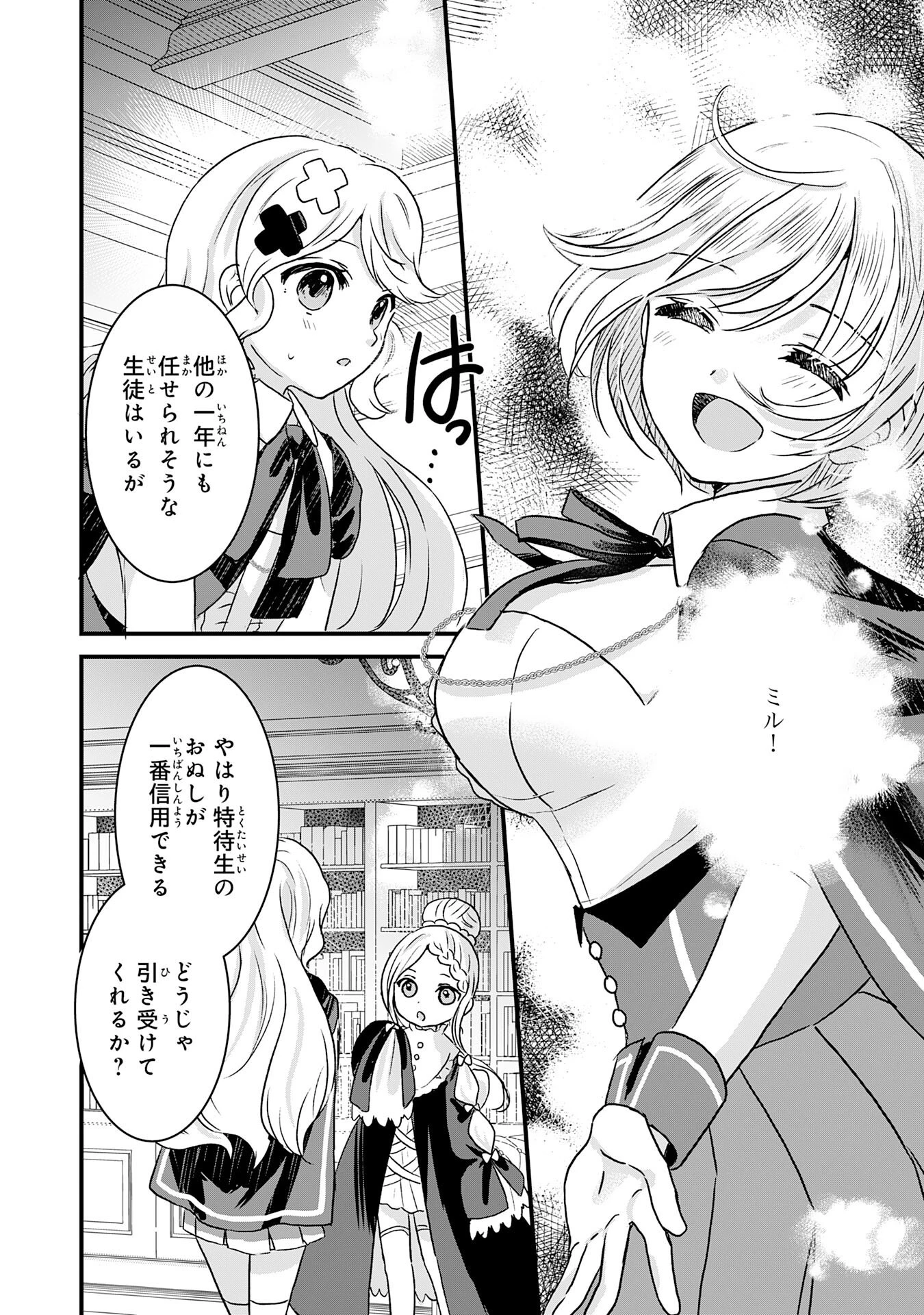 幸運値９９９の私、【即死魔法】が絶対に成功するので世界最強です～魔力値１で追放されましたが、確率チートで成り上がる～ 第9話 - 24