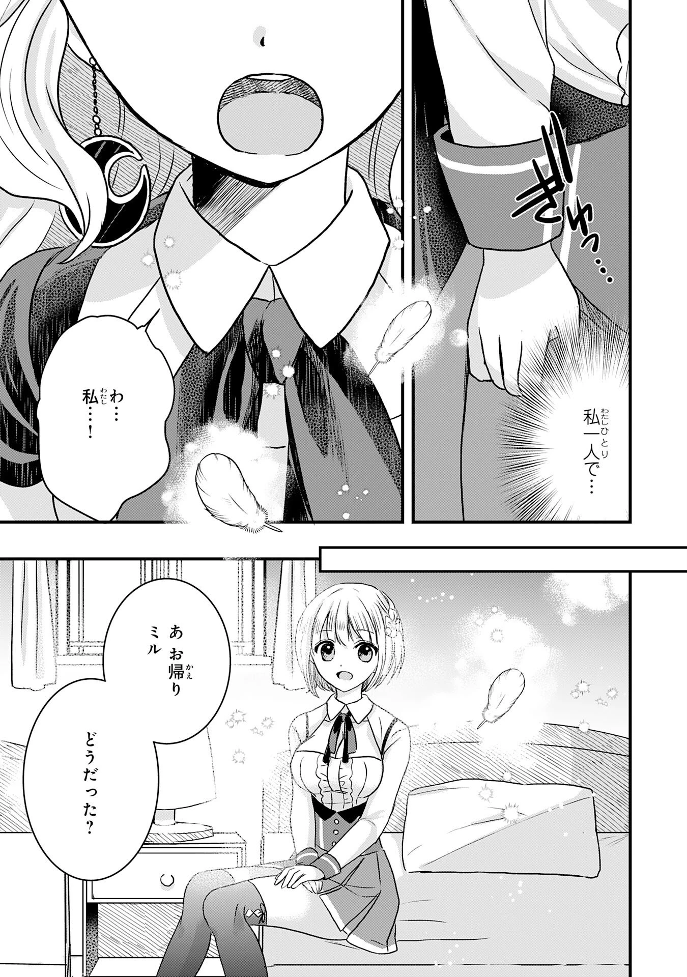 幸運値９９９の私、【即死魔法】が絶対に成功するので世界最強です～魔力値１で追放されましたが、確率チートで成り上がる～ 第9話 - 25