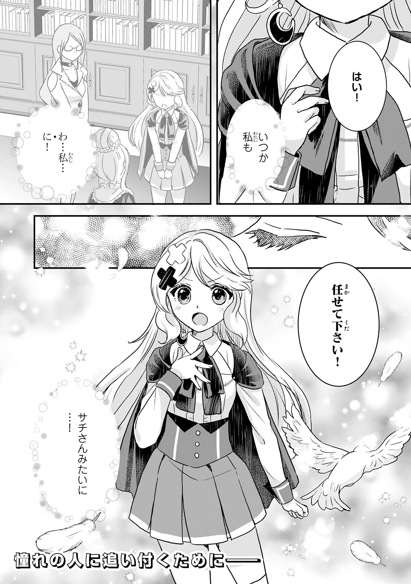 幸運値９９９の私、【即死魔法】が絶対に成功するので世界最強です～魔力値１で追放されましたが、確率チートで成り上がる～ 第9話 - 28