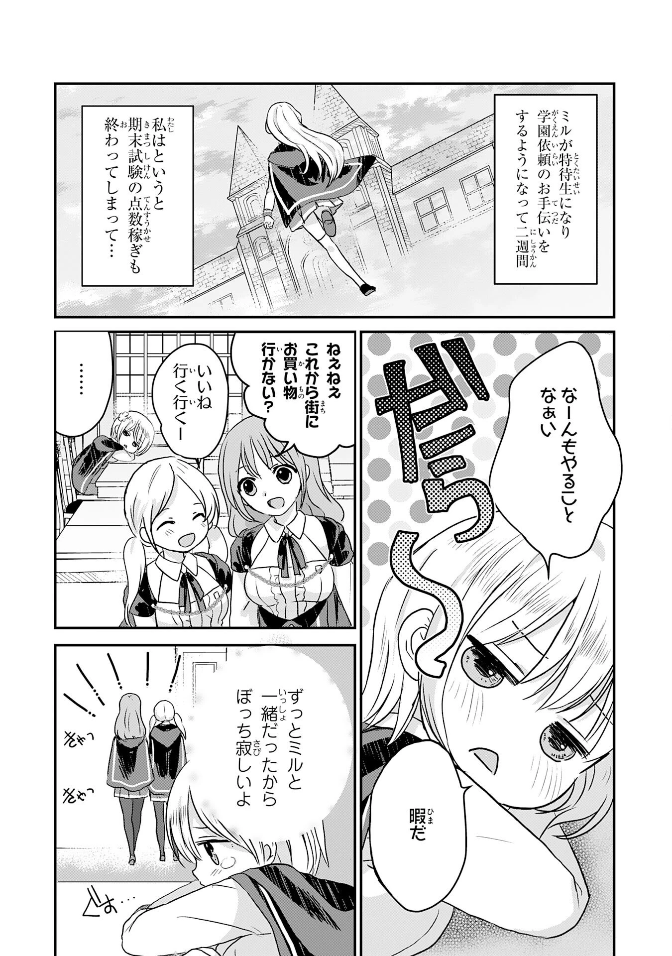 幸運値９９９の私、【即死魔法】が絶対に成功するので世界最強です～魔力値１で追放されましたが、確率チートで成り上がる～ 第10話 - 2