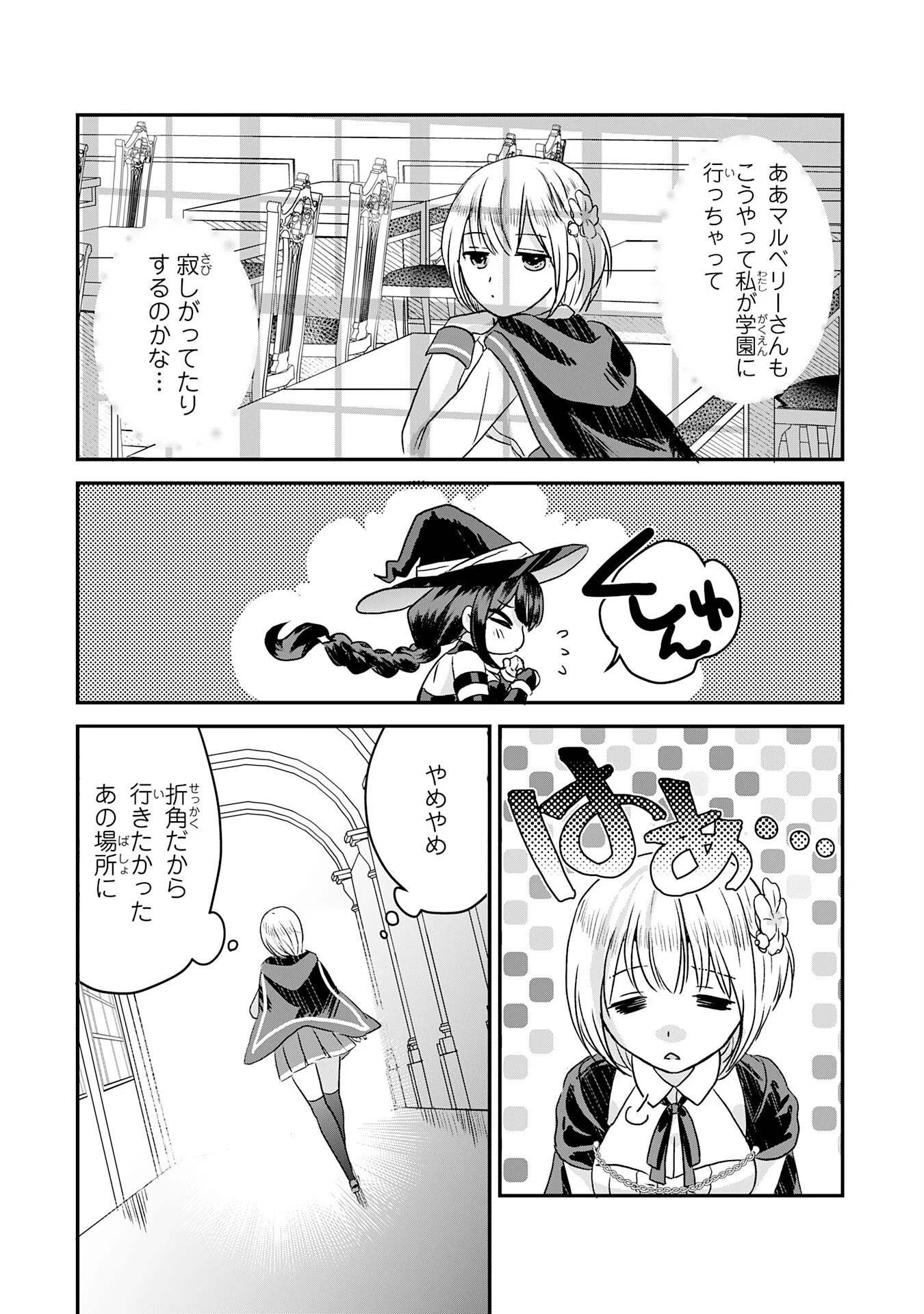 幸運値９９９の私、【即死魔法】が絶対に成功するので世界最強です～魔力値１で追放されましたが、確率チートで成り上がる～ 第10話 - 3