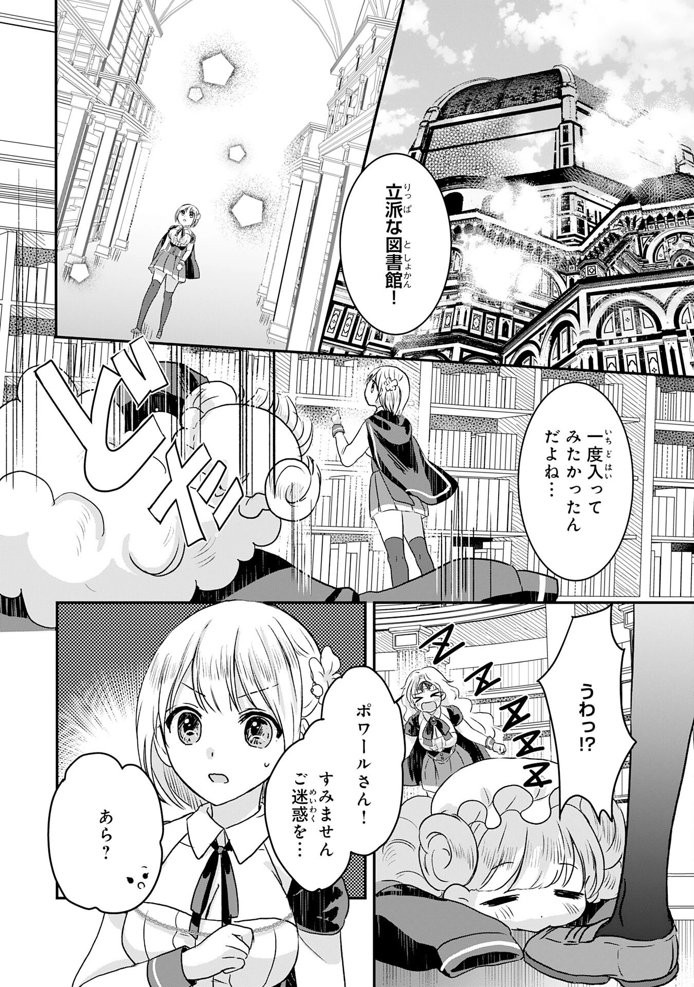 幸運値９９９の私、【即死魔法】が絶対に成功するので世界最強です～魔力値１で追放されましたが、確率チートで成り上がる～ 第10話 - 4