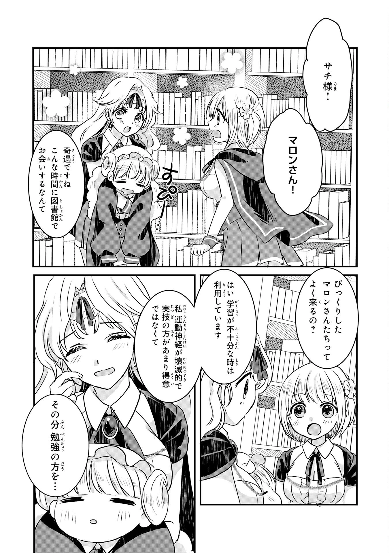 幸運値９９９の私、【即死魔法】が絶対に成功するので世界最強です～魔力値１で追放されましたが、確率チートで成り上がる～ 第10話 - 5