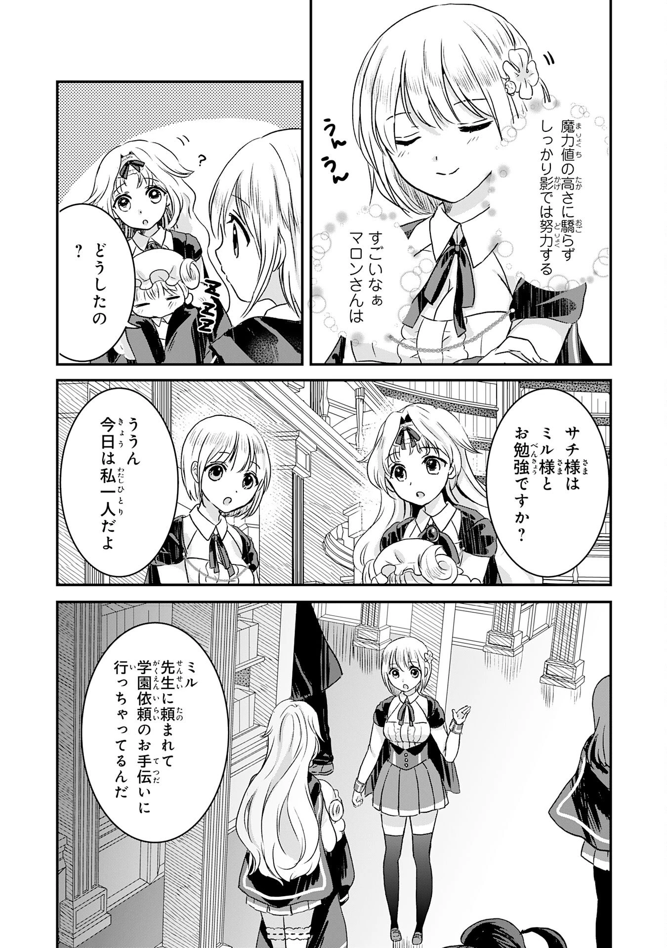 幸運値９９９の私、【即死魔法】が絶対に成功するので世界最強です～魔力値１で追放されましたが、確率チートで成り上がる～ 第10話 - 6