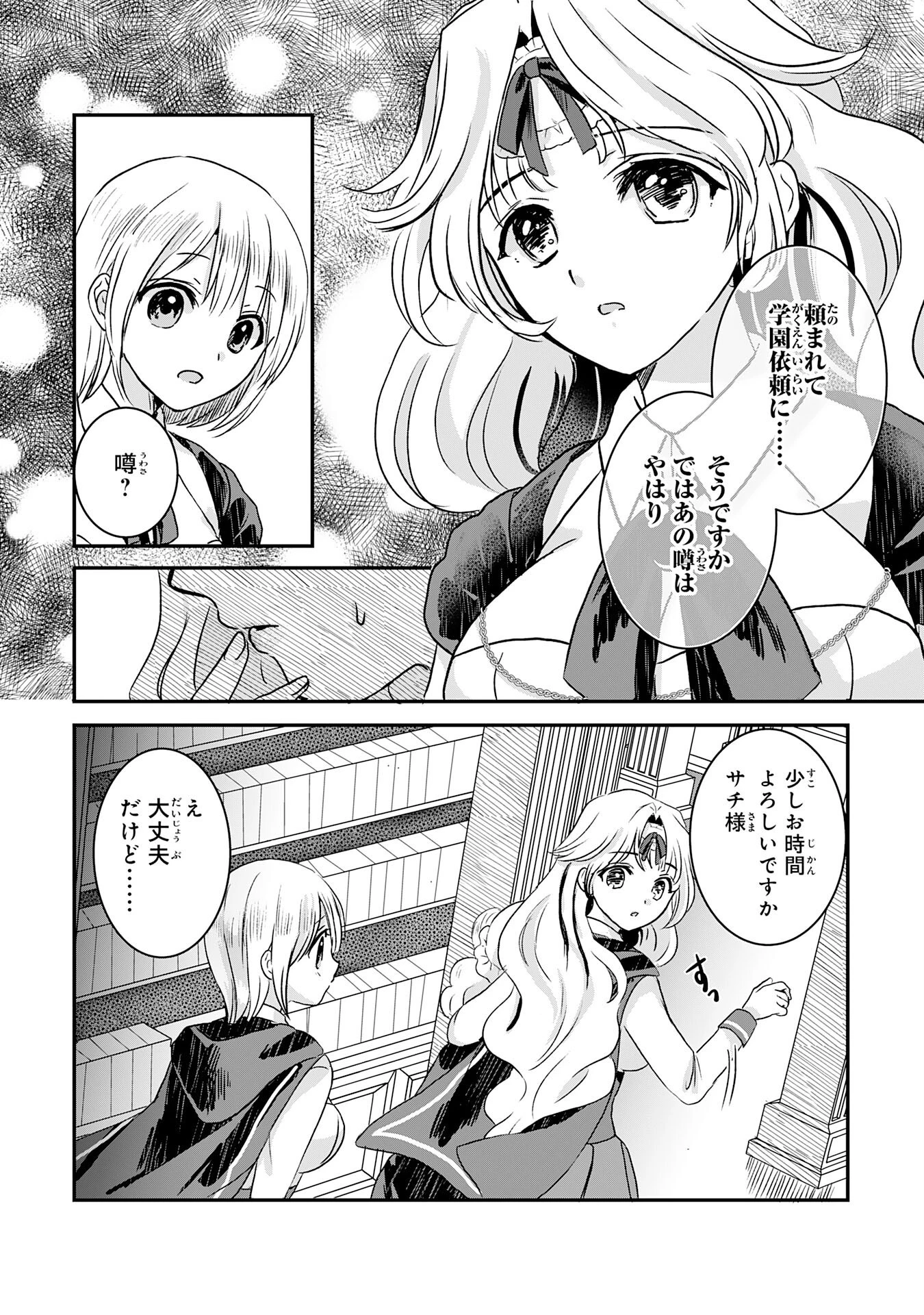 幸運値９９９の私、【即死魔法】が絶対に成功するので世界最強です～魔力値１で追放されましたが、確率チートで成り上がる～ 第10話 - 7