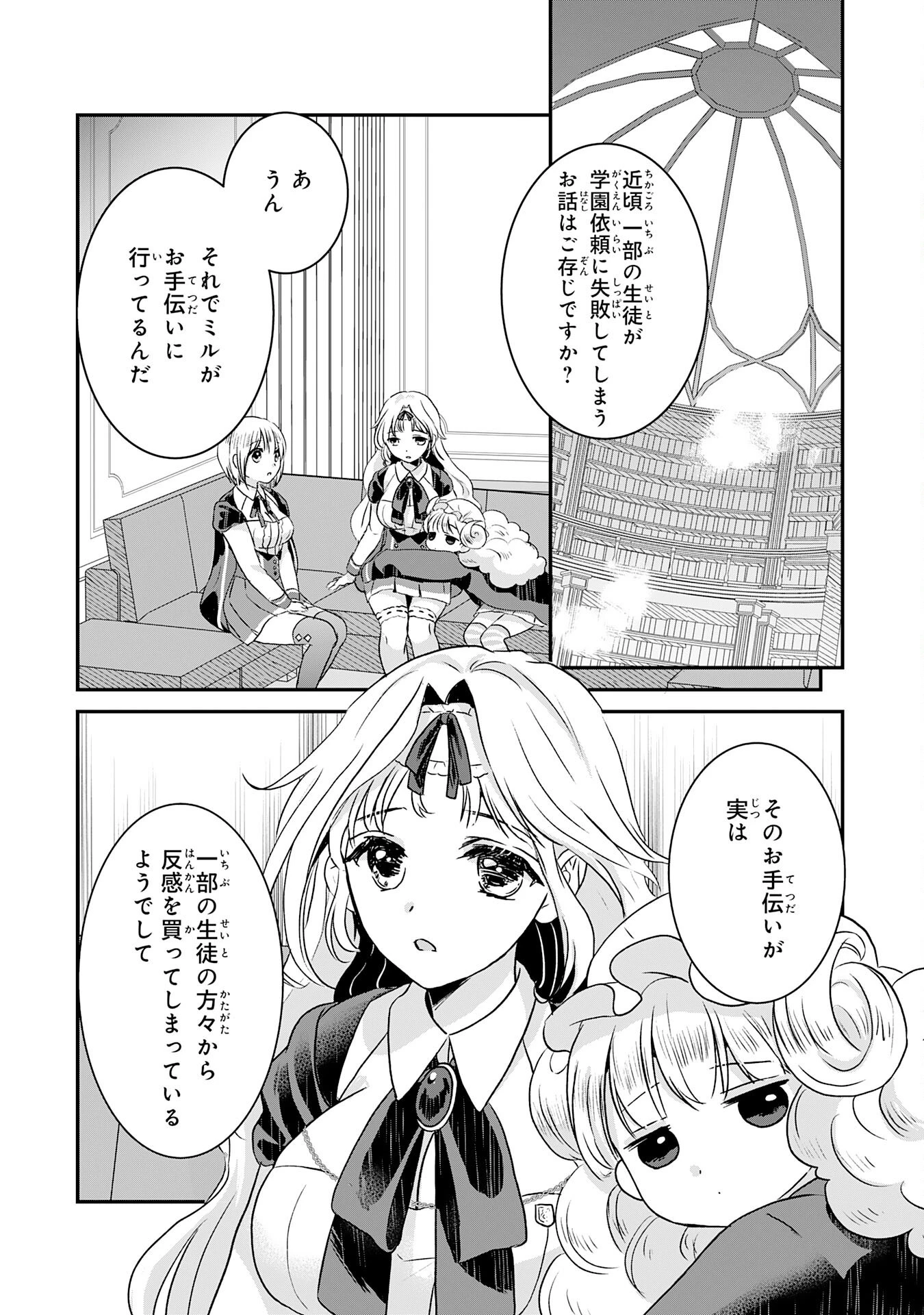 幸運値９９９の私、【即死魔法】が絶対に成功するので世界最強です～魔力値１で追放されましたが、確率チートで成り上がる～ 第10話 - 8