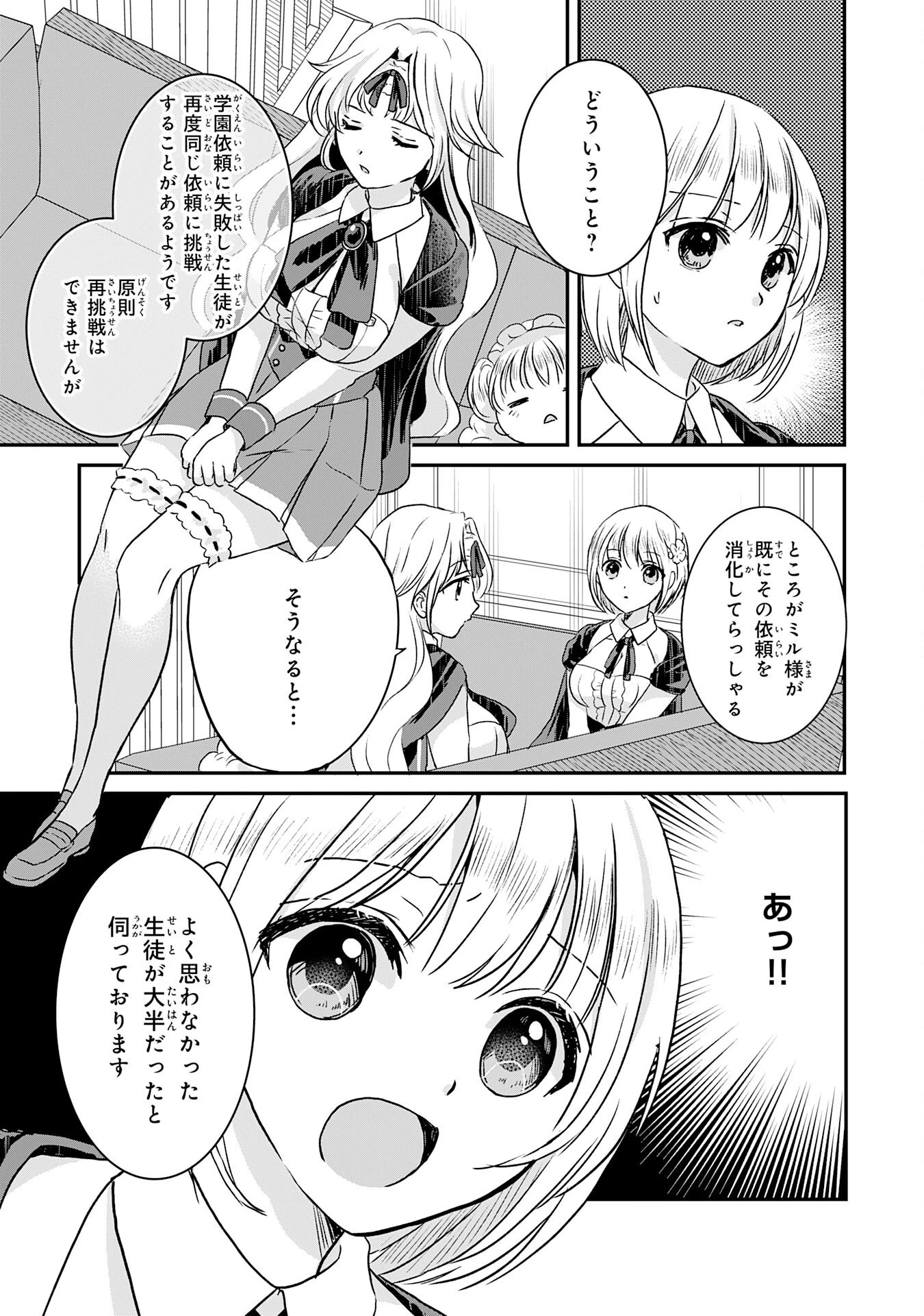 幸運値９９９の私、【即死魔法】が絶対に成功するので世界最強です～魔力値１で追放されましたが、確率チートで成り上がる～ 第10話 - 9