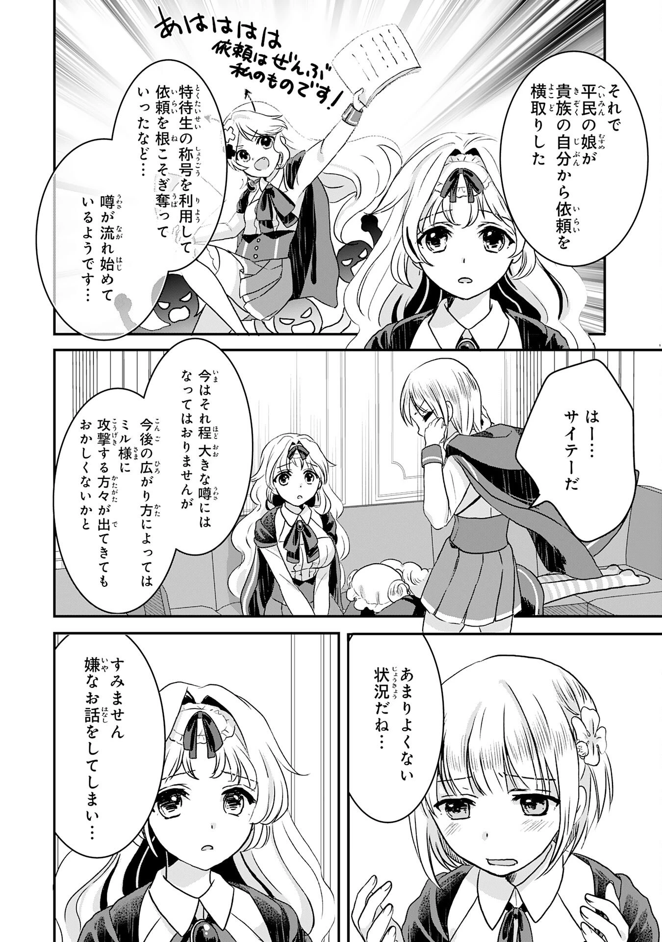 幸運値９９９の私、【即死魔法】が絶対に成功するので世界最強です～魔力値１で追放されましたが、確率チートで成り上がる～ 第10話 - 10