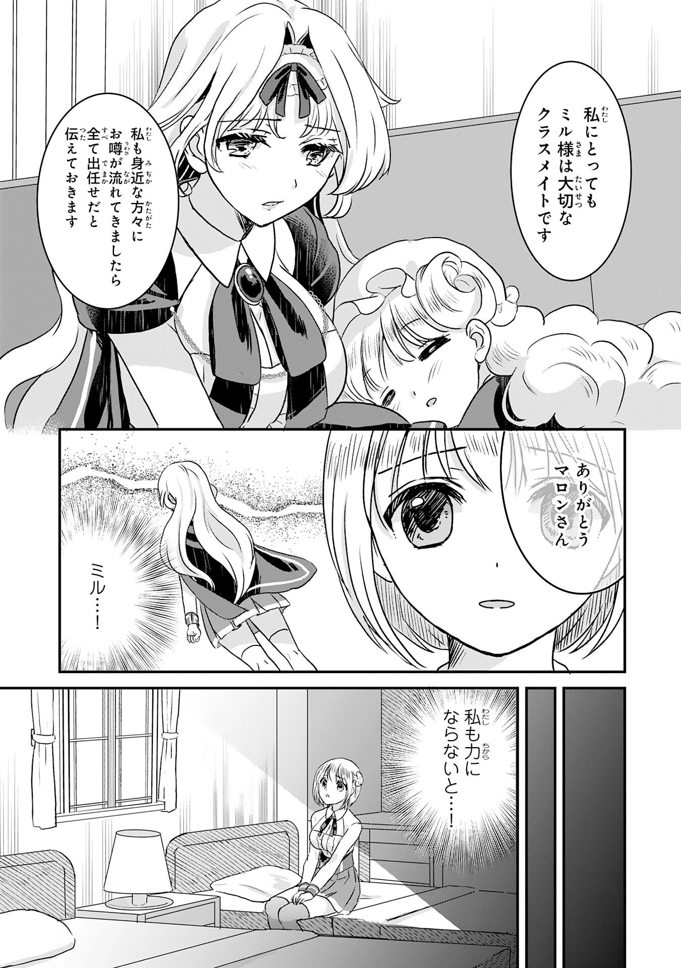 幸運値９９９の私、【即死魔法】が絶対に成功するので世界最強です～魔力値１で追放されましたが、確率チートで成り上がる～ 第10話 - 11