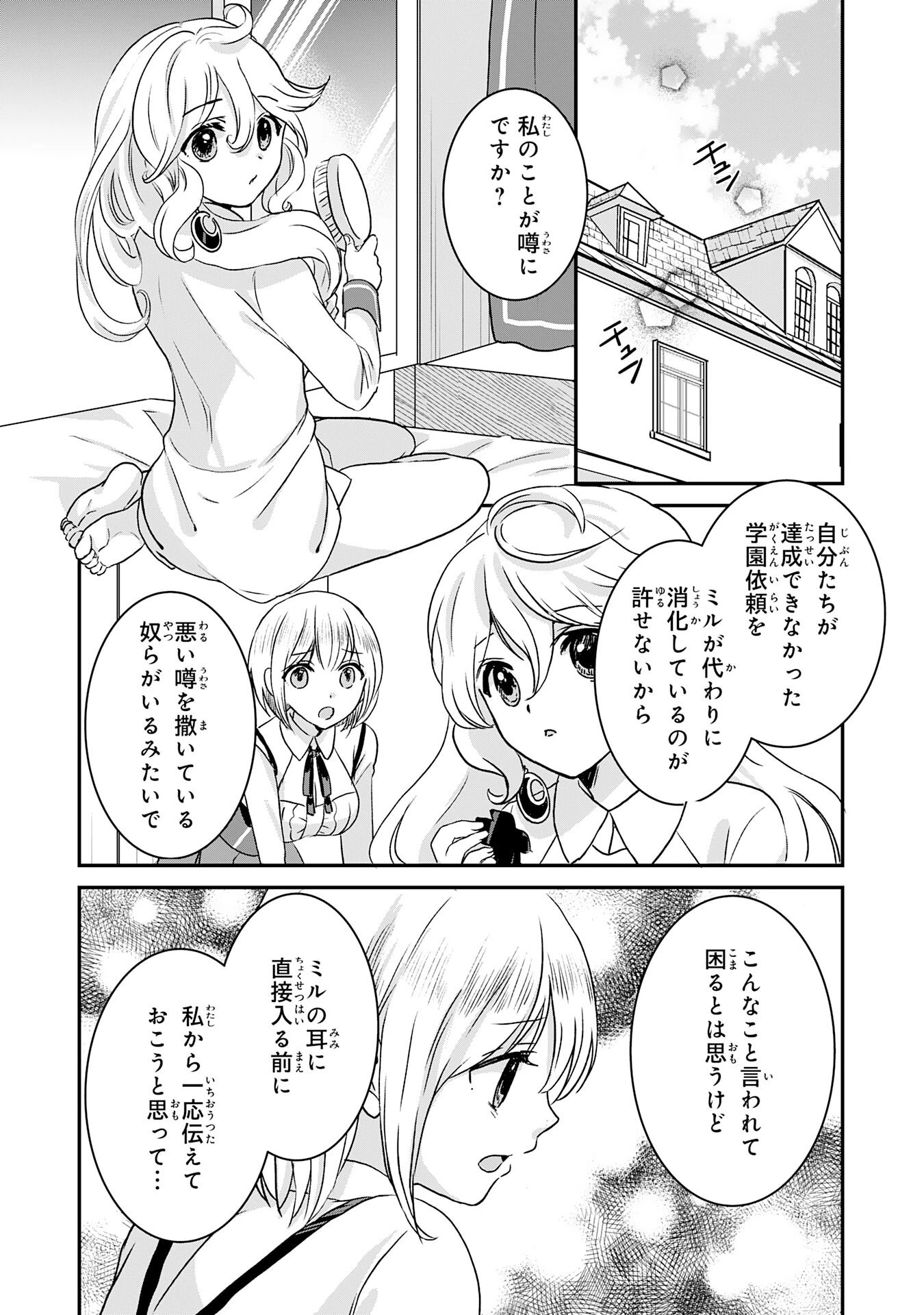 幸運値９９９の私、【即死魔法】が絶対に成功するので世界最強です～魔力値１で追放されましたが、確率チートで成り上がる～ 第10話 - 12