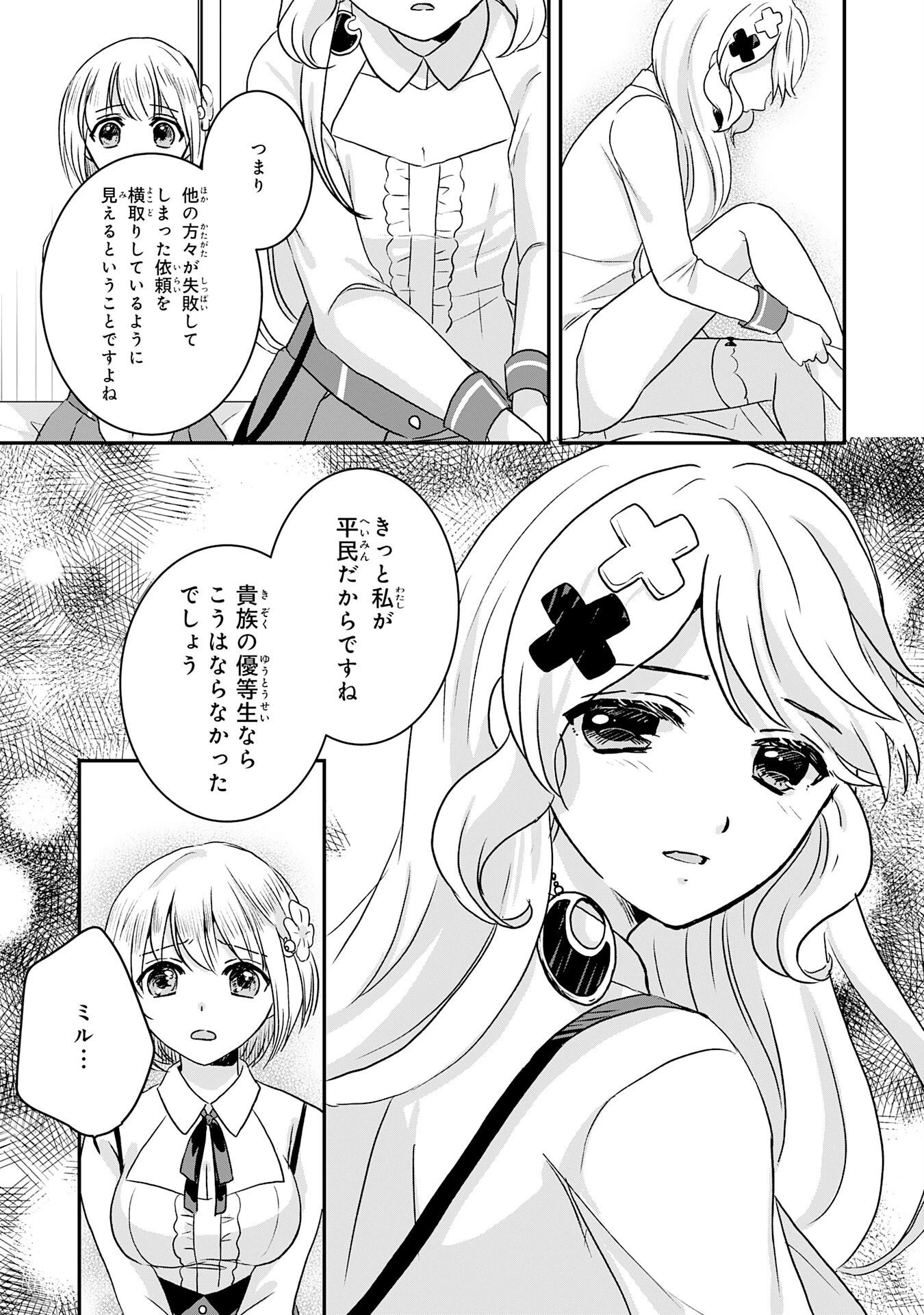 幸運値９９９の私、【即死魔法】が絶対に成功するので世界最強です～魔力値１で追放されましたが、確率チートで成り上がる～ 第10話 - 13