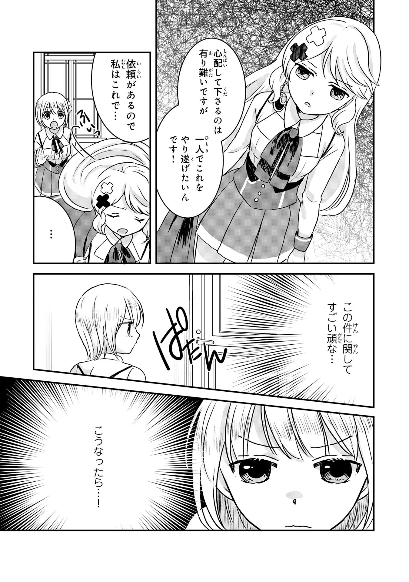 幸運値９９９の私、【即死魔法】が絶対に成功するので世界最強です～魔力値１で追放されましたが、確率チートで成り上がる～ 第10話 - 15