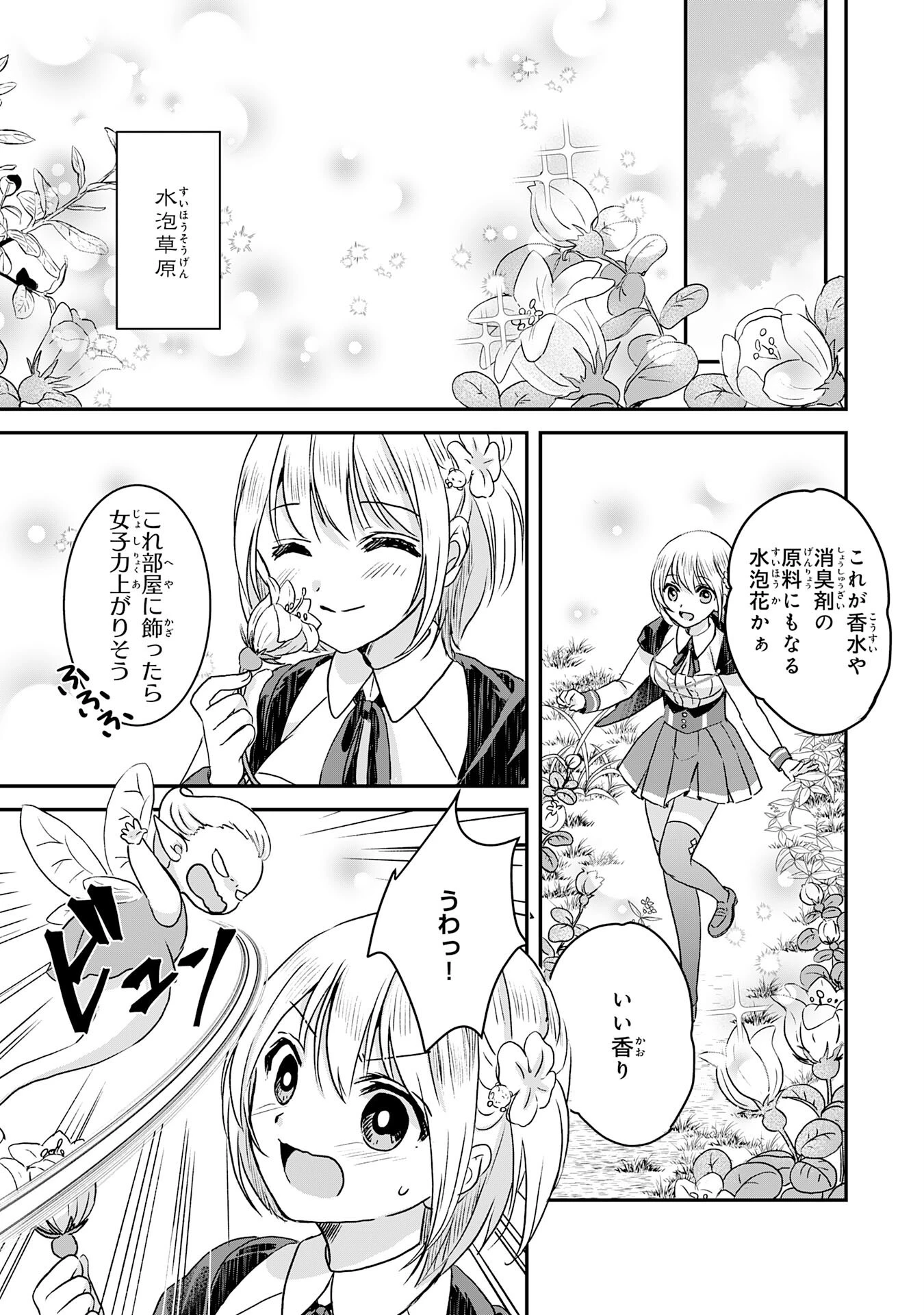 幸運値９９９の私、【即死魔法】が絶対に成功するので世界最強です～魔力値１で追放されましたが、確率チートで成り上がる～ 第10話 - 16