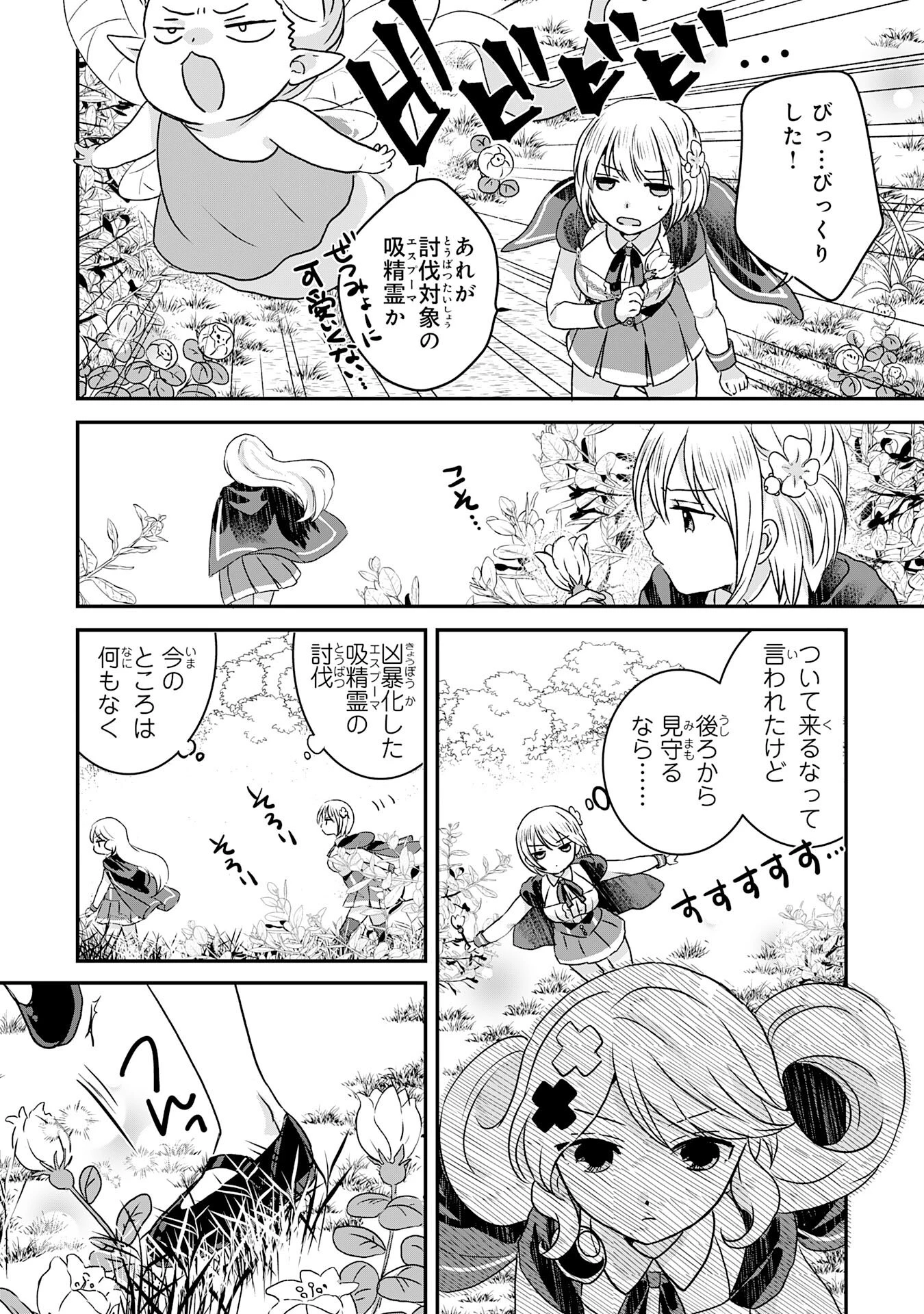 幸運値９９９の私、【即死魔法】が絶対に成功するので世界最強です～魔力値１で追放されましたが、確率チートで成り上がる～ 第10話 - 17