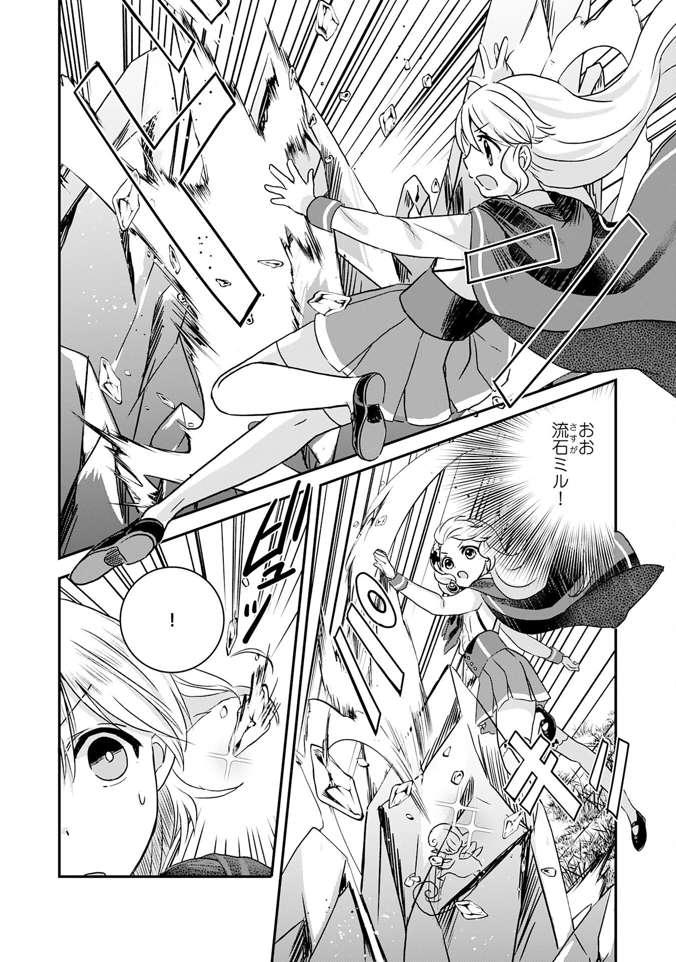 幸運値９９９の私、【即死魔法】が絶対に成功するので世界最強です～魔力値１で追放されましたが、確率チートで成り上がる～ 第10話 - 20