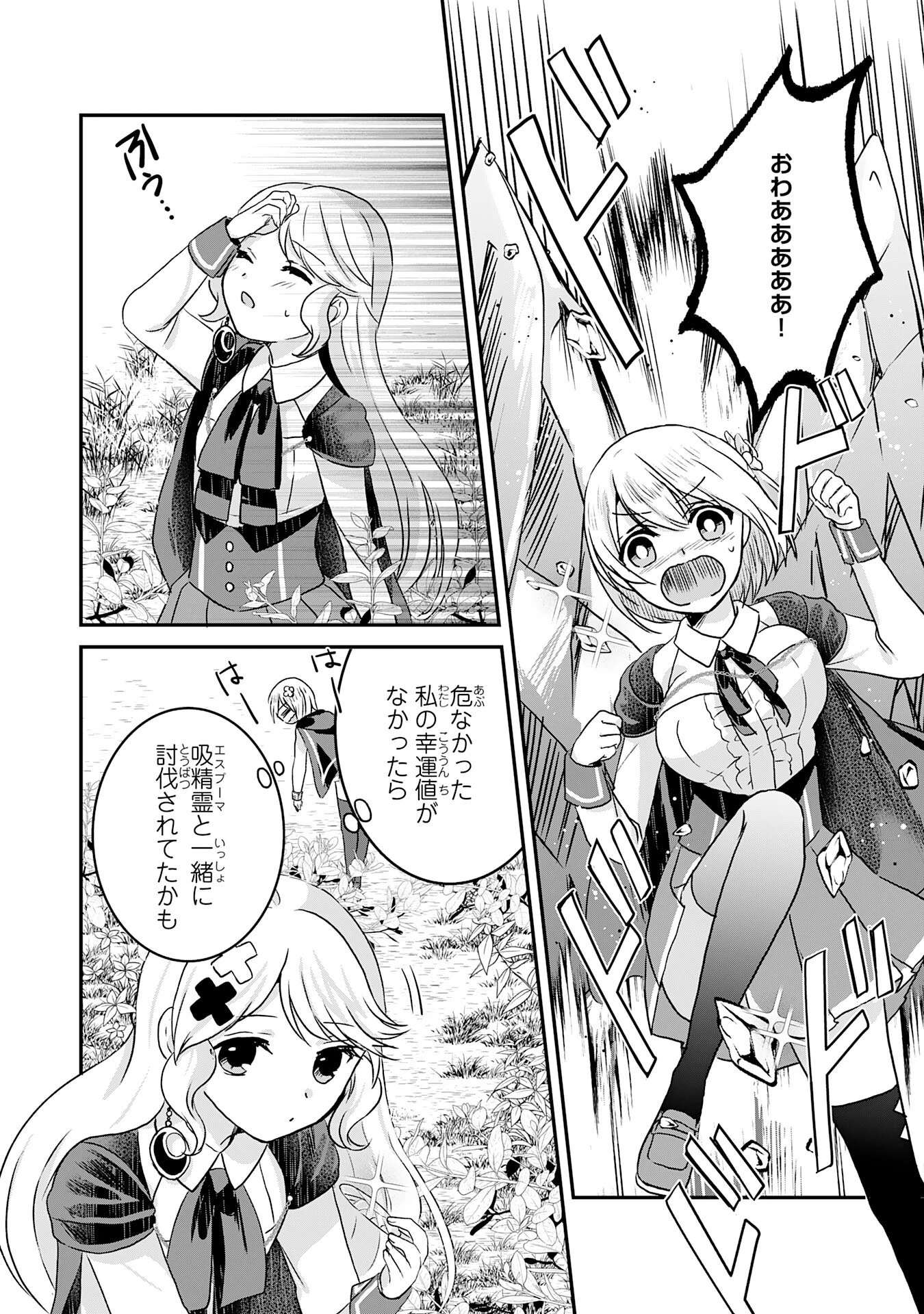 幸運値９９９の私、【即死魔法】が絶対に成功するので世界最強です～魔力値１で追放されましたが、確率チートで成り上がる～ 第10話 - 21