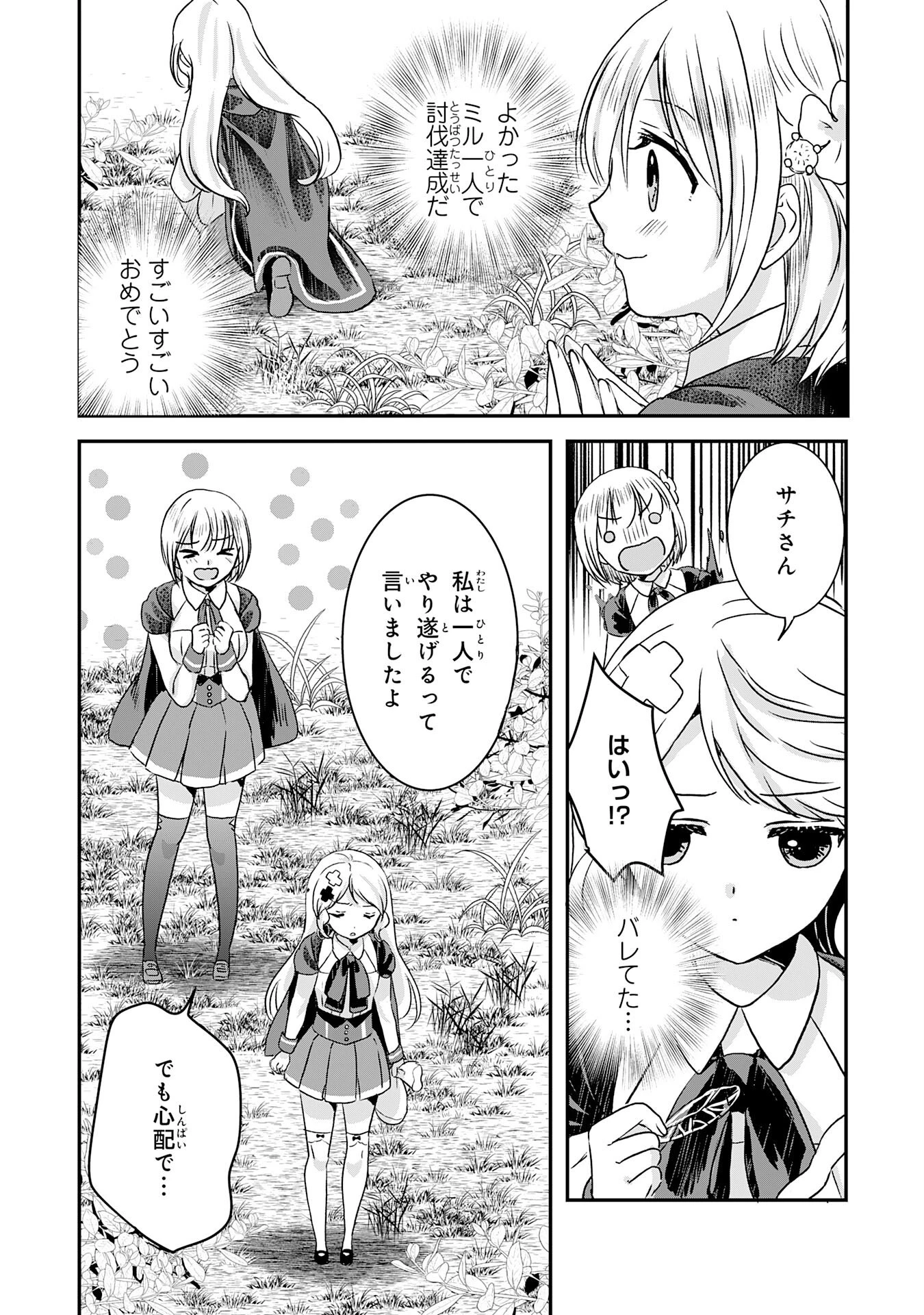 幸運値９９９の私、【即死魔法】が絶対に成功するので世界最強です～魔力値１で追放されましたが、確率チートで成り上がる～ 第10話 - 22