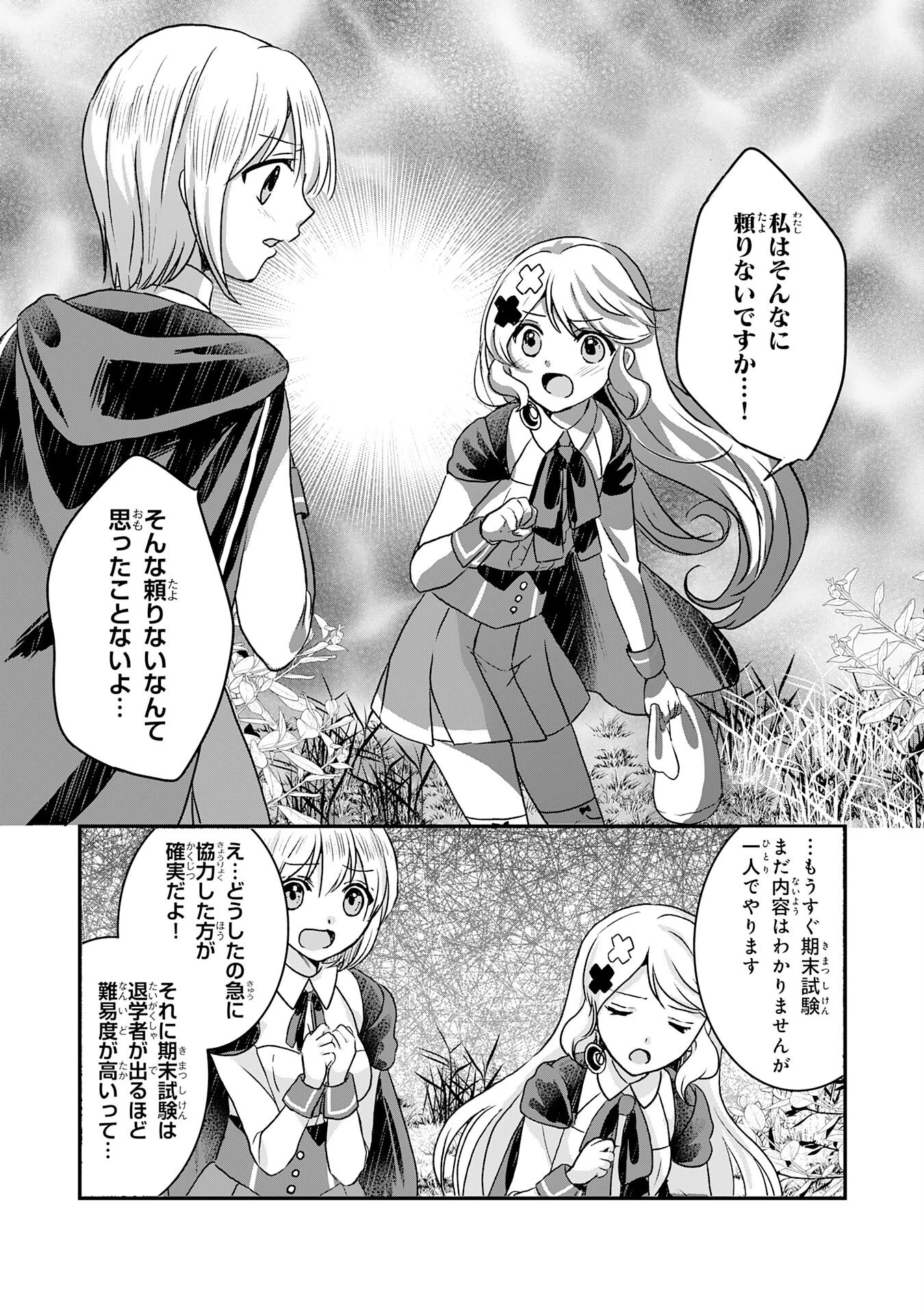 幸運値９９９の私、【即死魔法】が絶対に成功するので世界最強です～魔力値１で追放されましたが、確率チートで成り上がる～ 第10話 - 23