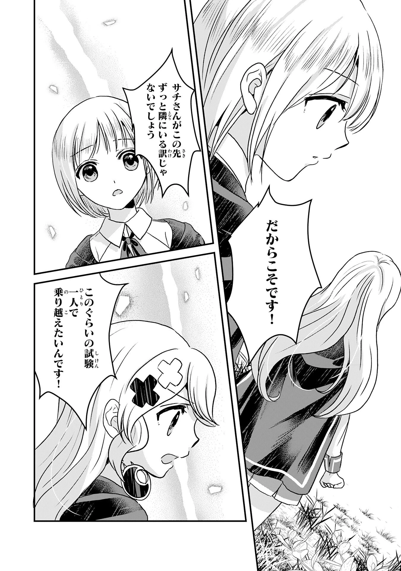 幸運値９９９の私、【即死魔法】が絶対に成功するので世界最強です～魔力値１で追放されましたが、確率チートで成り上がる～ 第10話 - 24