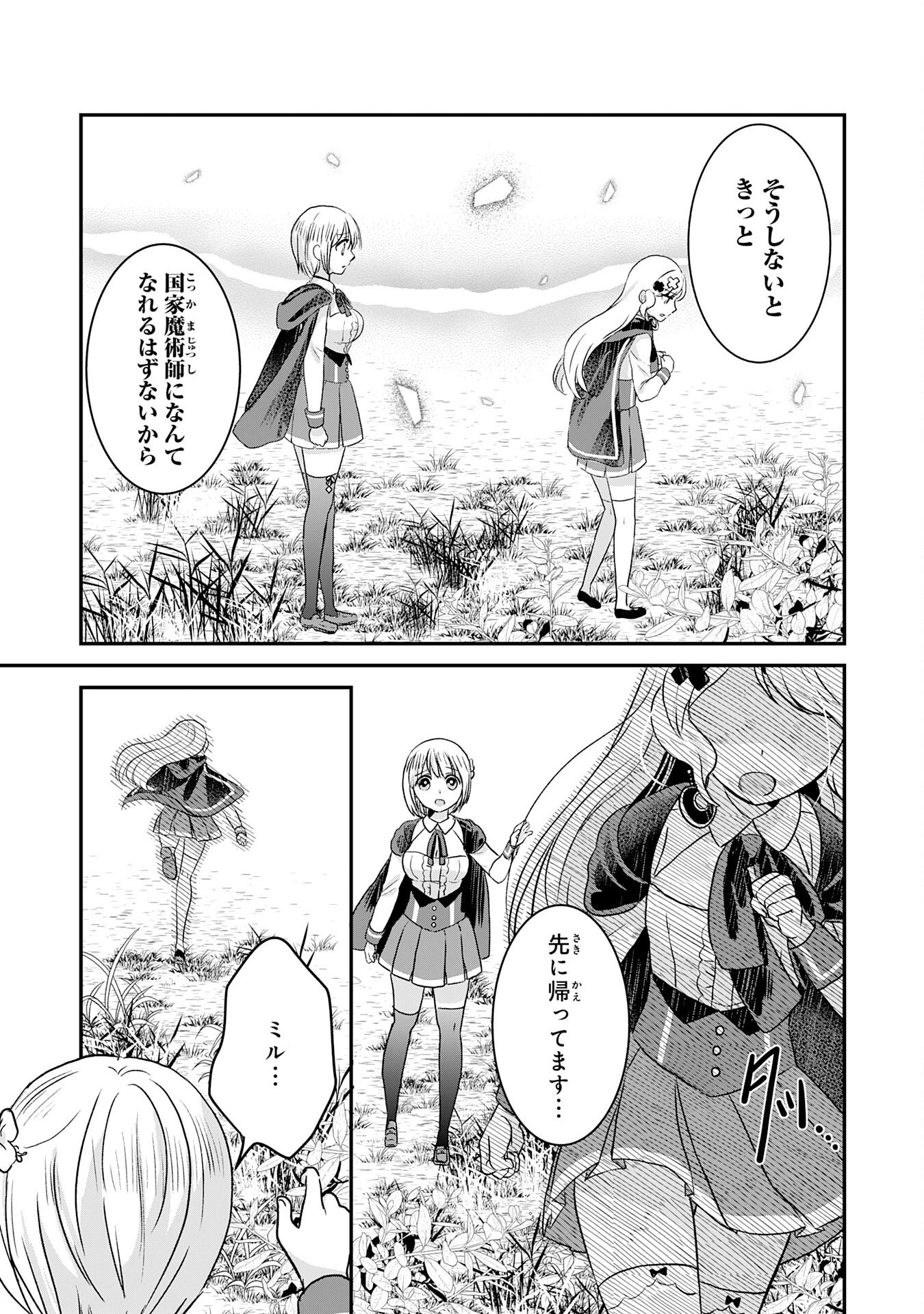 幸運値９９９の私、【即死魔法】が絶対に成功するので世界最強です～魔力値１で追放されましたが、確率チートで成り上がる～ 第10話 - 25