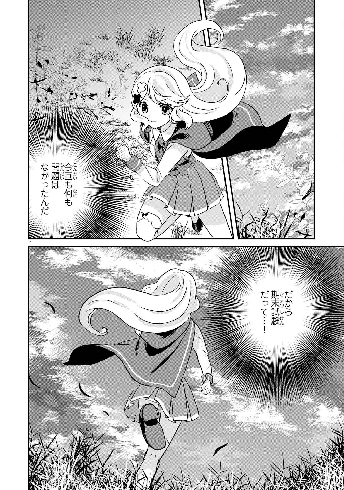 幸運値９９９の私、【即死魔法】が絶対に成功するので世界最強です～魔力値１で追放されましたが、確率チートで成り上がる～ 第10話 - 26