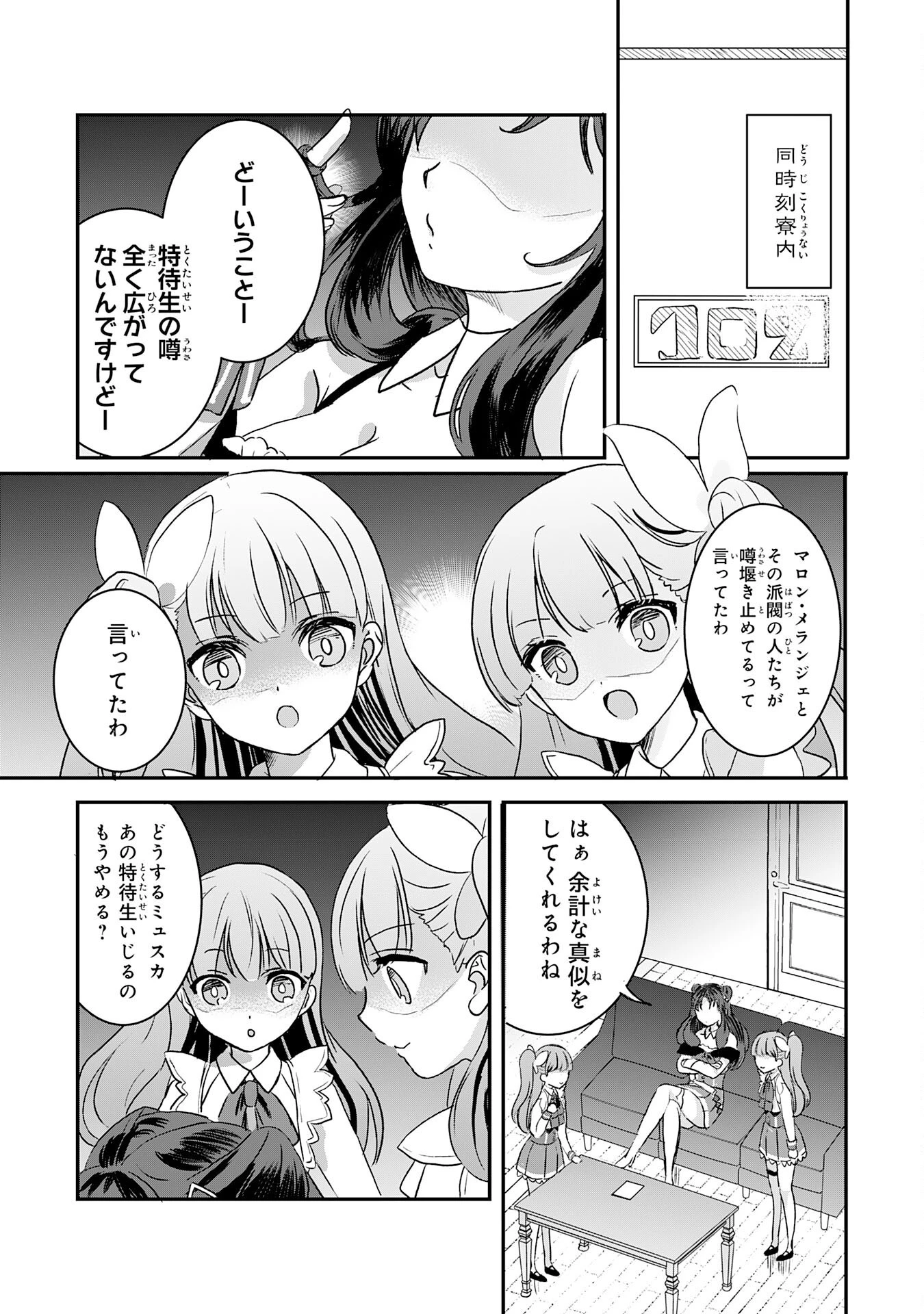 幸運値９９９の私、【即死魔法】が絶対に成功するので世界最強です～魔力値１で追放されましたが、確率チートで成り上がる～ 第10話 - 27