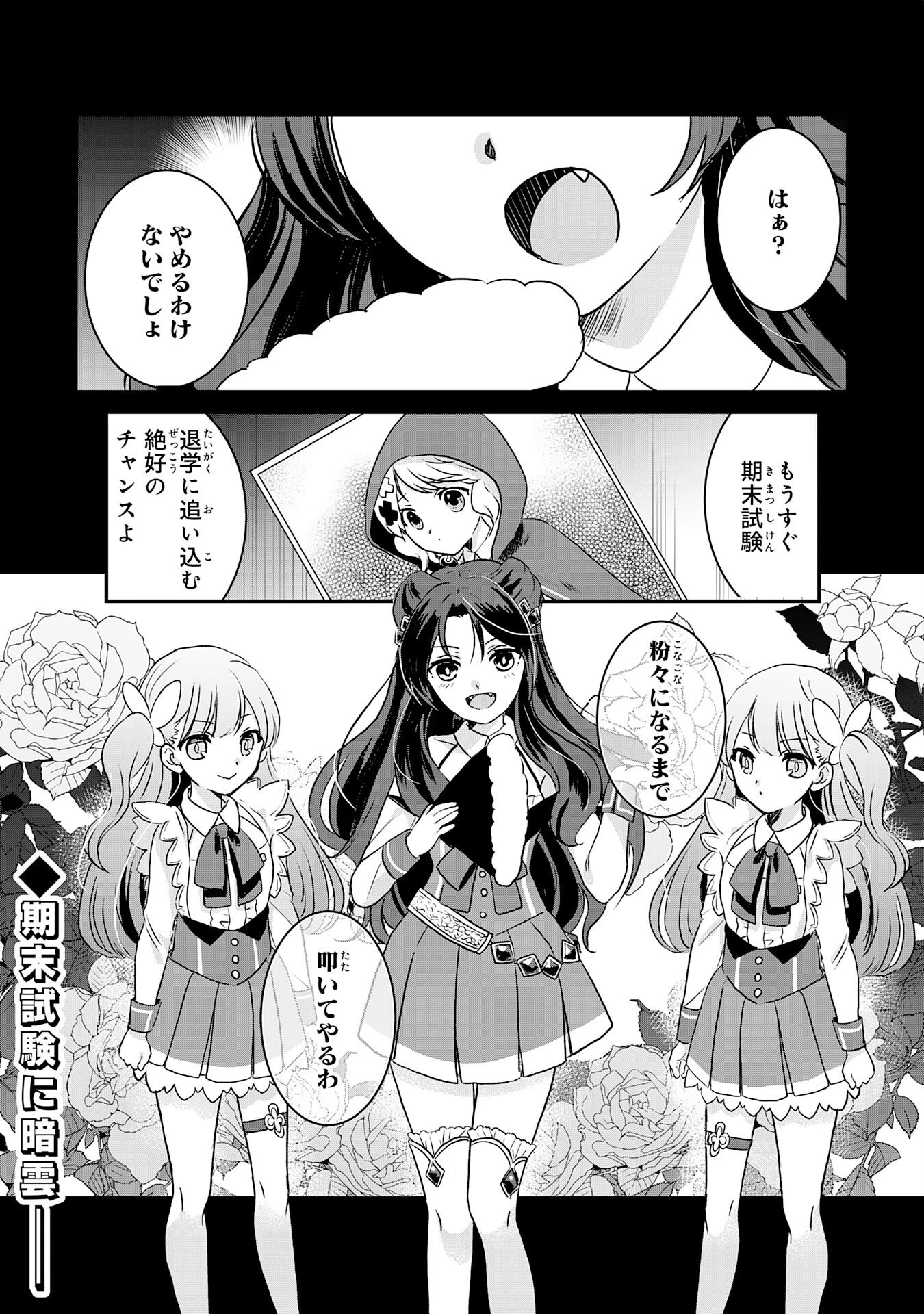 幸運値９９９の私、【即死魔法】が絶対に成功するので世界最強です～魔力値１で追放されましたが、確率チートで成り上がる～ 第10話 - 28