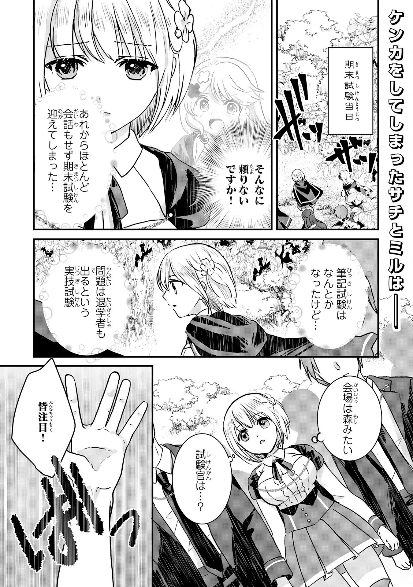 幸運値９９９の私、【即死魔法】が絶対に成功するので世界最強です～魔力値１で追放されましたが、確率チートで成り上がる～ 第11話 - 1