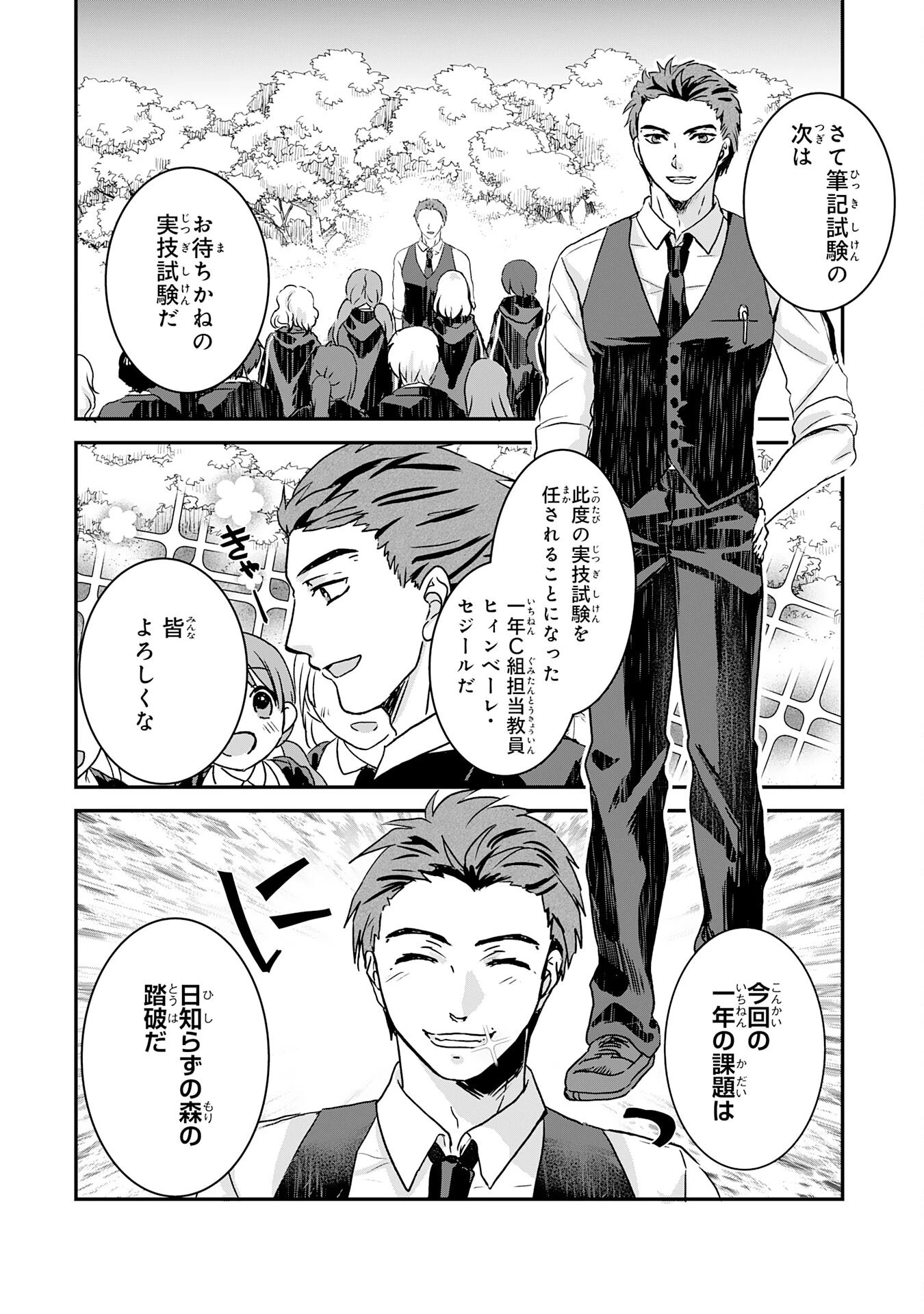 幸運値９９９の私、【即死魔法】が絶対に成功するので世界最強です～魔力値１で追放されましたが、確率チートで成り上がる～ 第11話 - 2