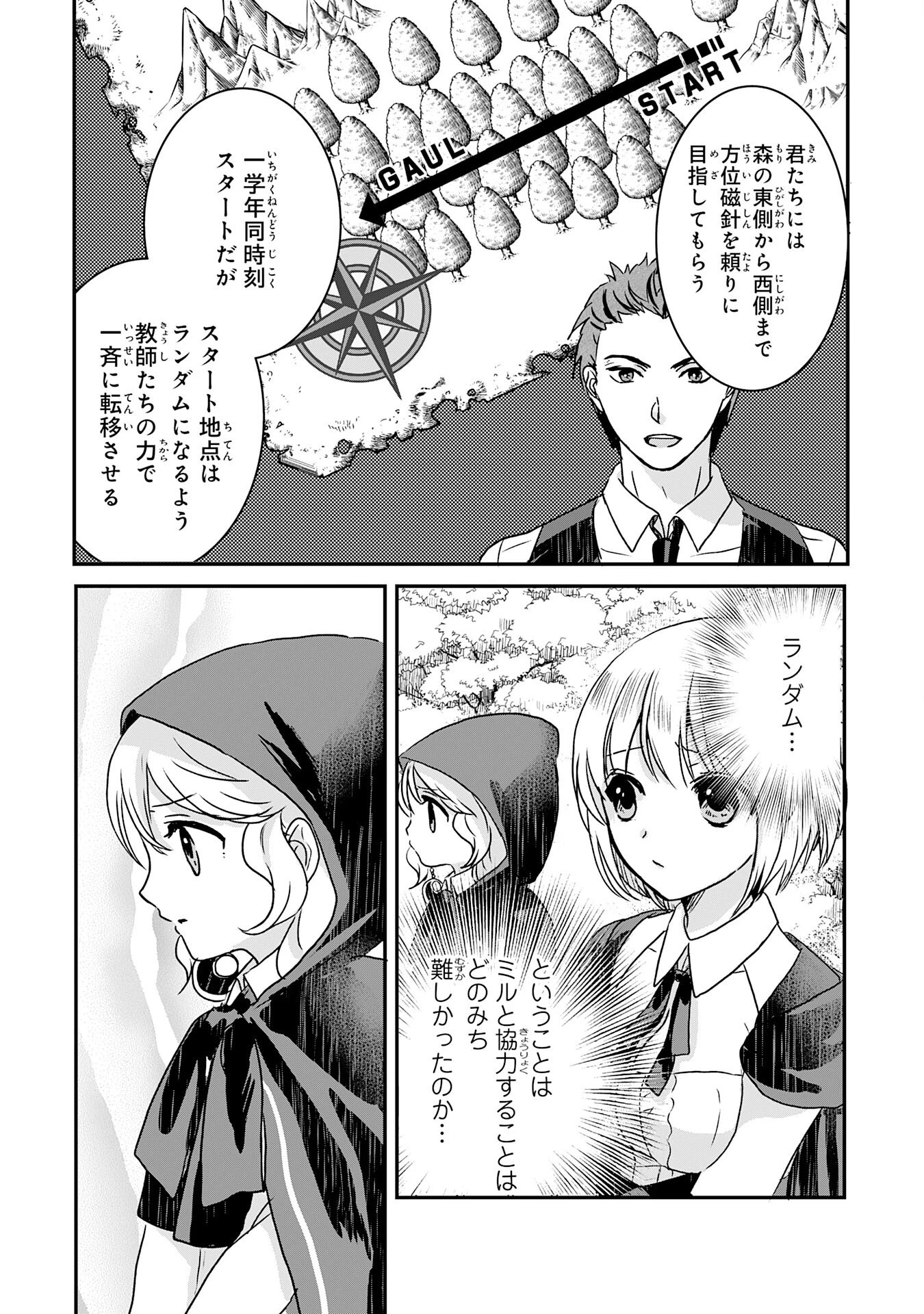 幸運値９９９の私、【即死魔法】が絶対に成功するので世界最強です～魔力値１で追放されましたが、確率チートで成り上がる～ 第11話 - 3