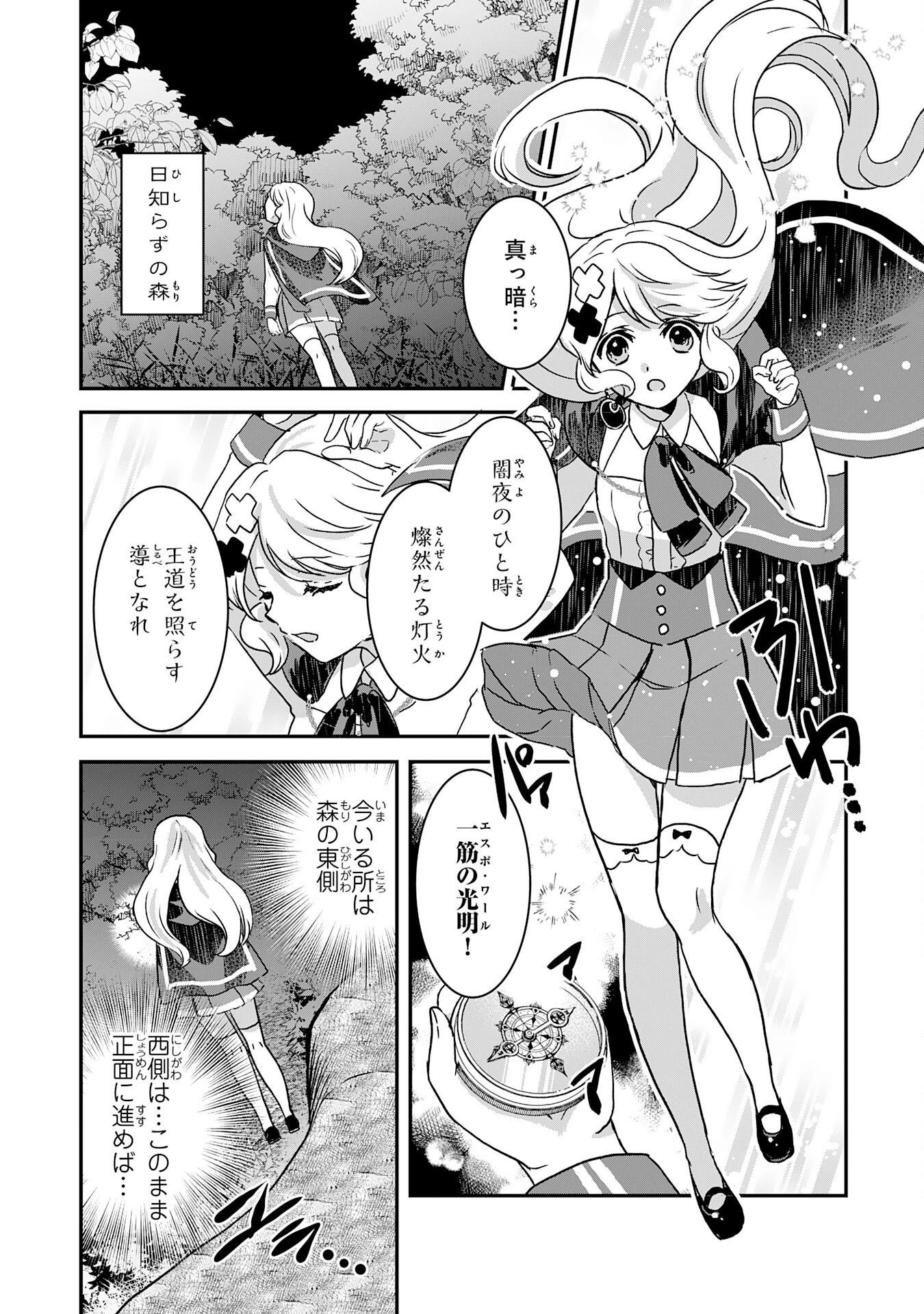 幸運値９９９の私、【即死魔法】が絶対に成功するので世界最強です～魔力値１で追放されましたが、確率チートで成り上がる～ 第11話 - 6