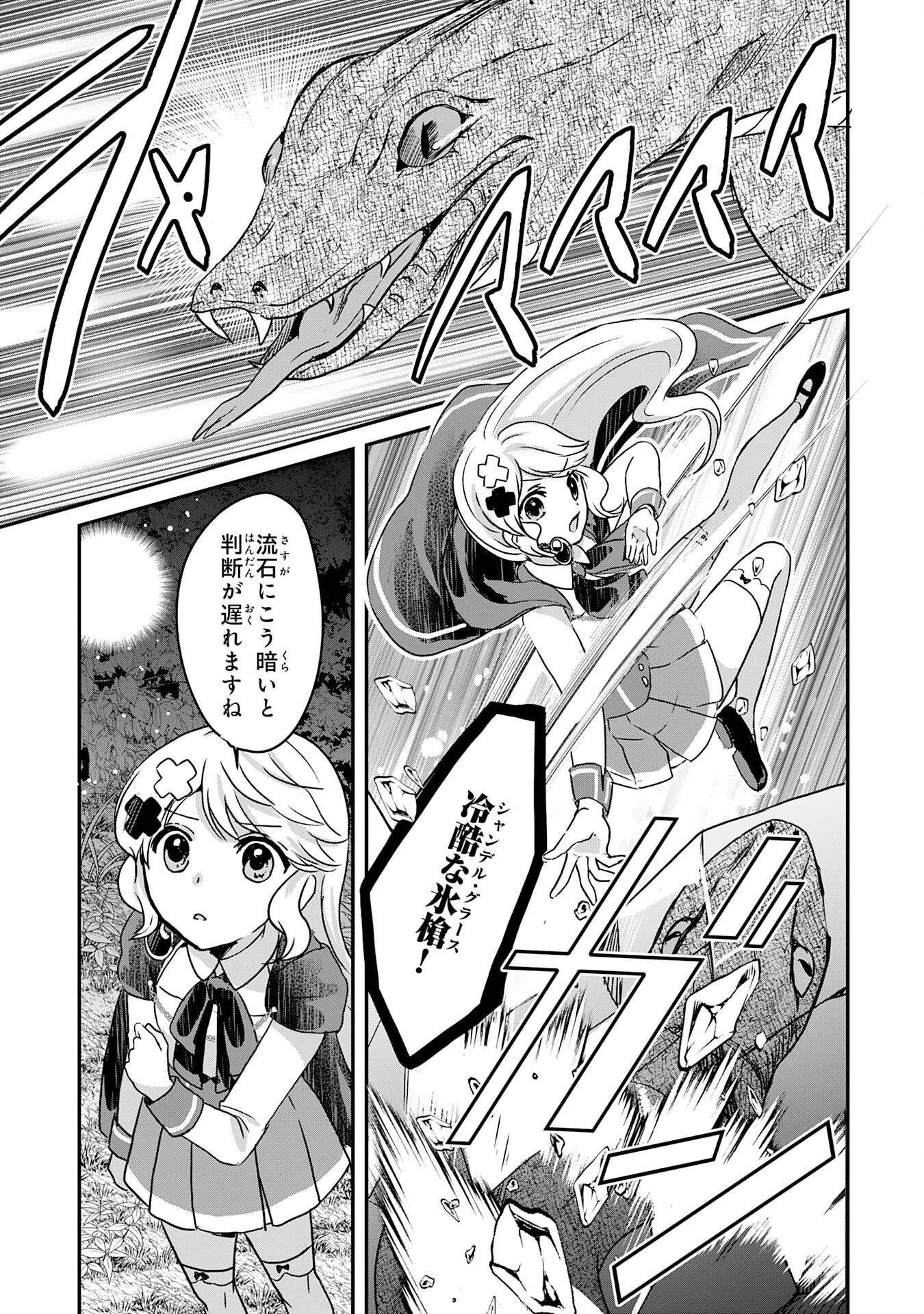 幸運値９９９の私、【即死魔法】が絶対に成功するので世界最強です～魔力値１で追放されましたが、確率チートで成り上がる～ 第11話 - 7