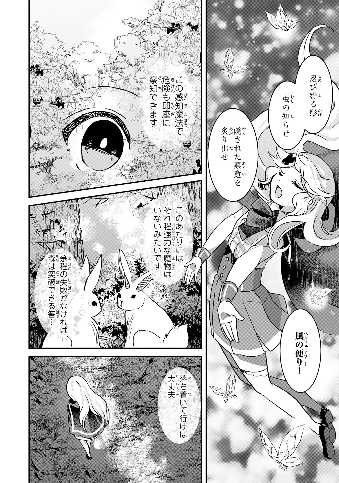 幸運値９９９の私、【即死魔法】が絶対に成功するので世界最強です～魔力値１で追放されましたが、確率チートで成り上がる～ 第11話 - 8