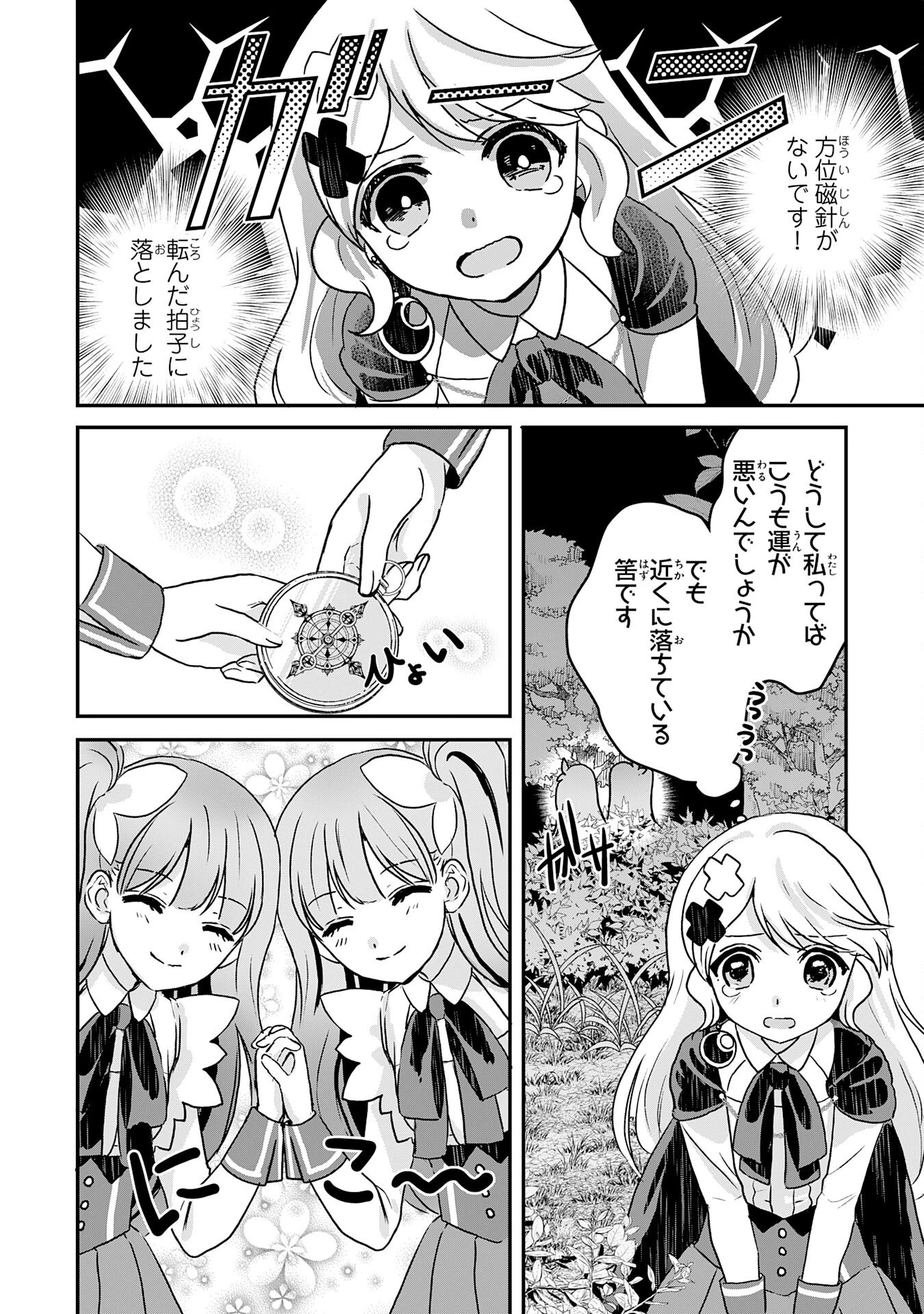 幸運値９９９の私、【即死魔法】が絶対に成功するので世界最強です～魔力値１で追放されましたが、確率チートで成り上がる～ 第11話 - 10