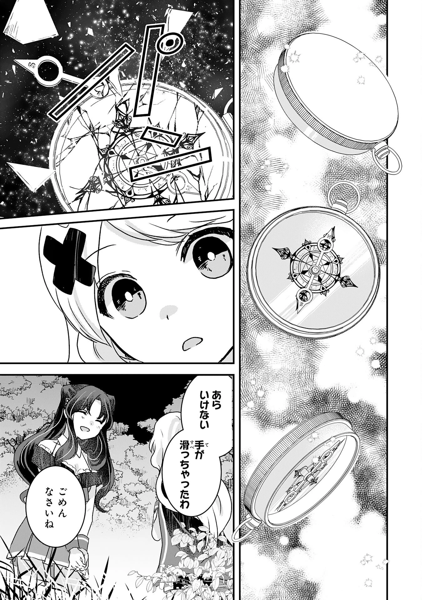 幸運値９９９の私、【即死魔法】が絶対に成功するので世界最強です～魔力値１で追放されましたが、確率チートで成り上がる～ 第11話 - 15