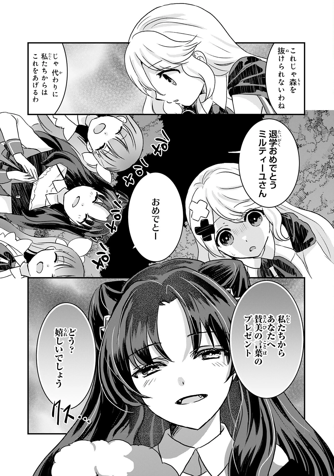 幸運値９９９の私、【即死魔法】が絶対に成功するので世界最強です～魔力値１で追放されましたが、確率チートで成り上がる～ 第11話 - 16