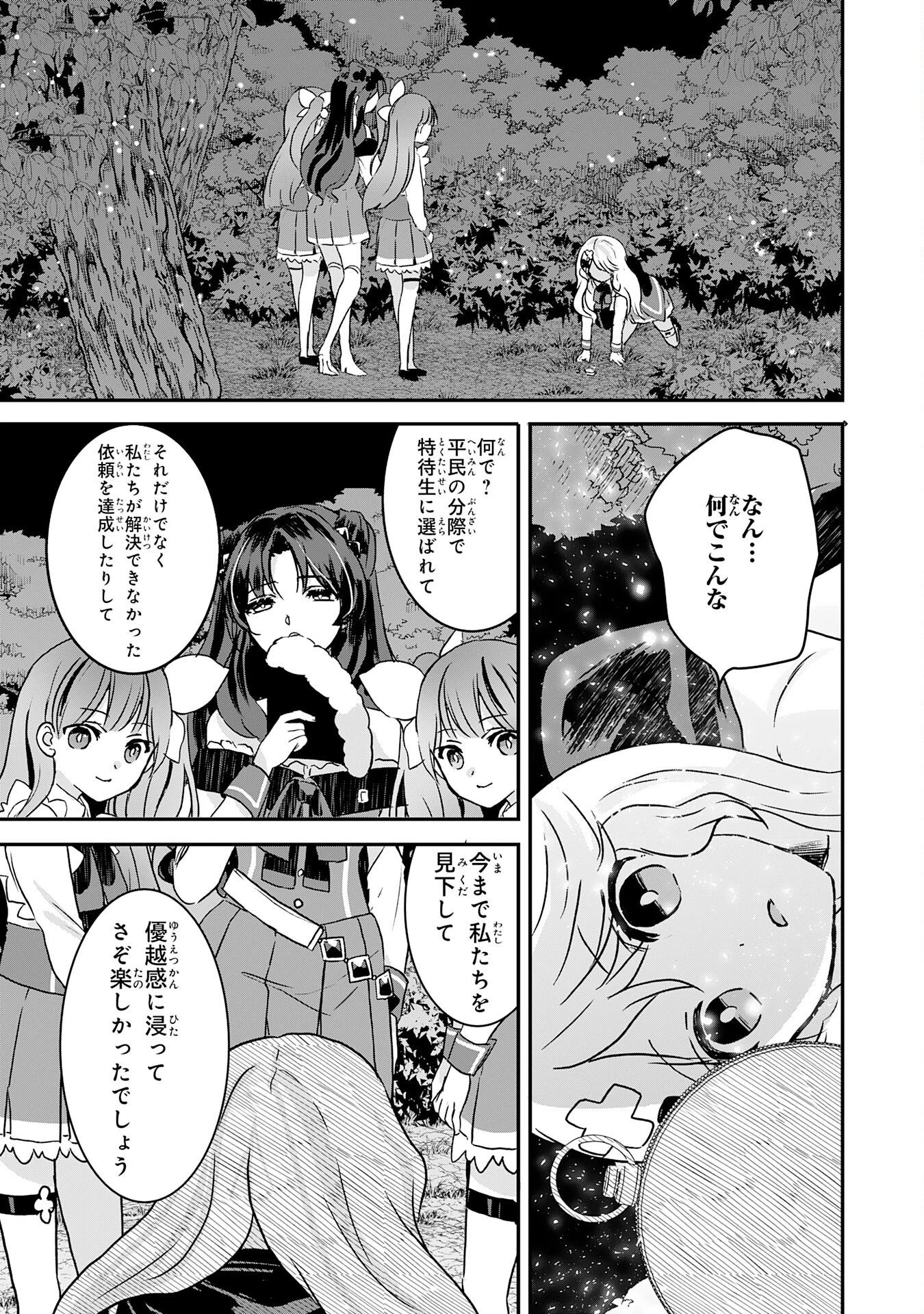 幸運値９９９の私、【即死魔法】が絶対に成功するので世界最強です～魔力値１で追放されましたが、確率チートで成り上がる～ 第11話 - 17